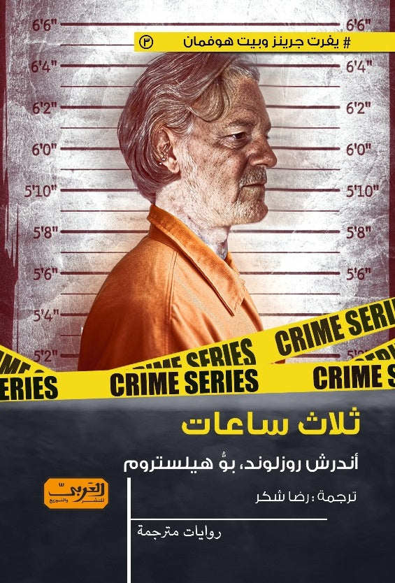 ثلاث ساعات