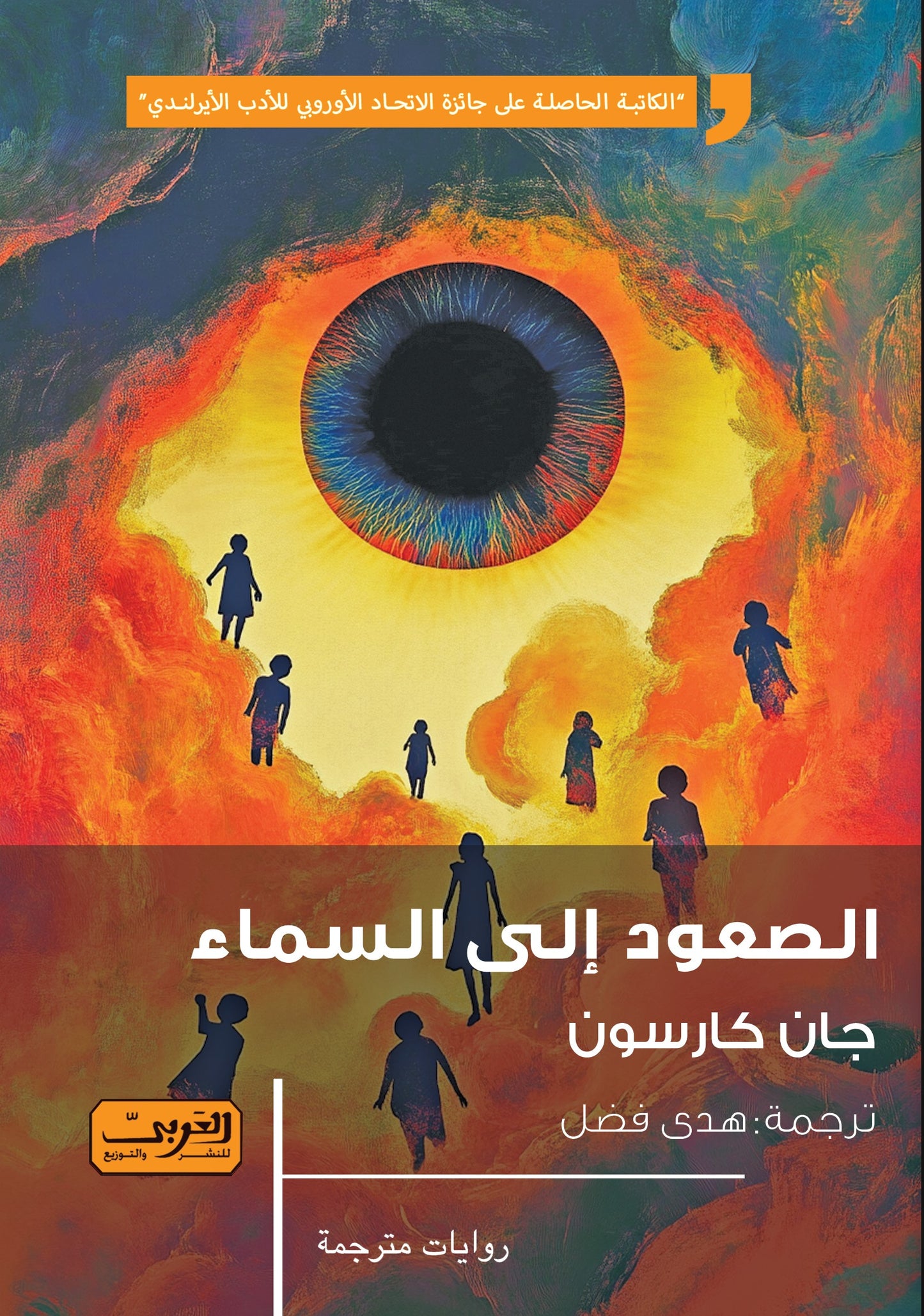 الصعود إلى السماء