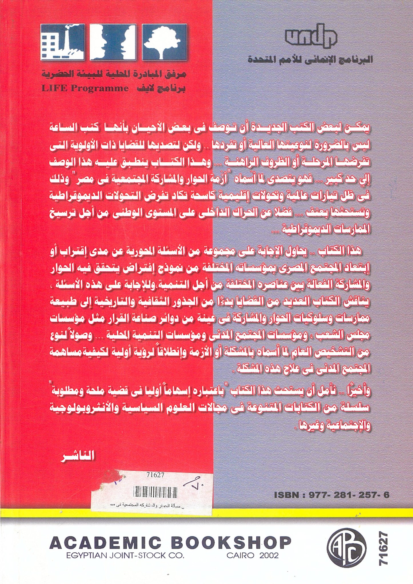 فى مسألة الحوار والمشاركه المجتمعية فى مصر