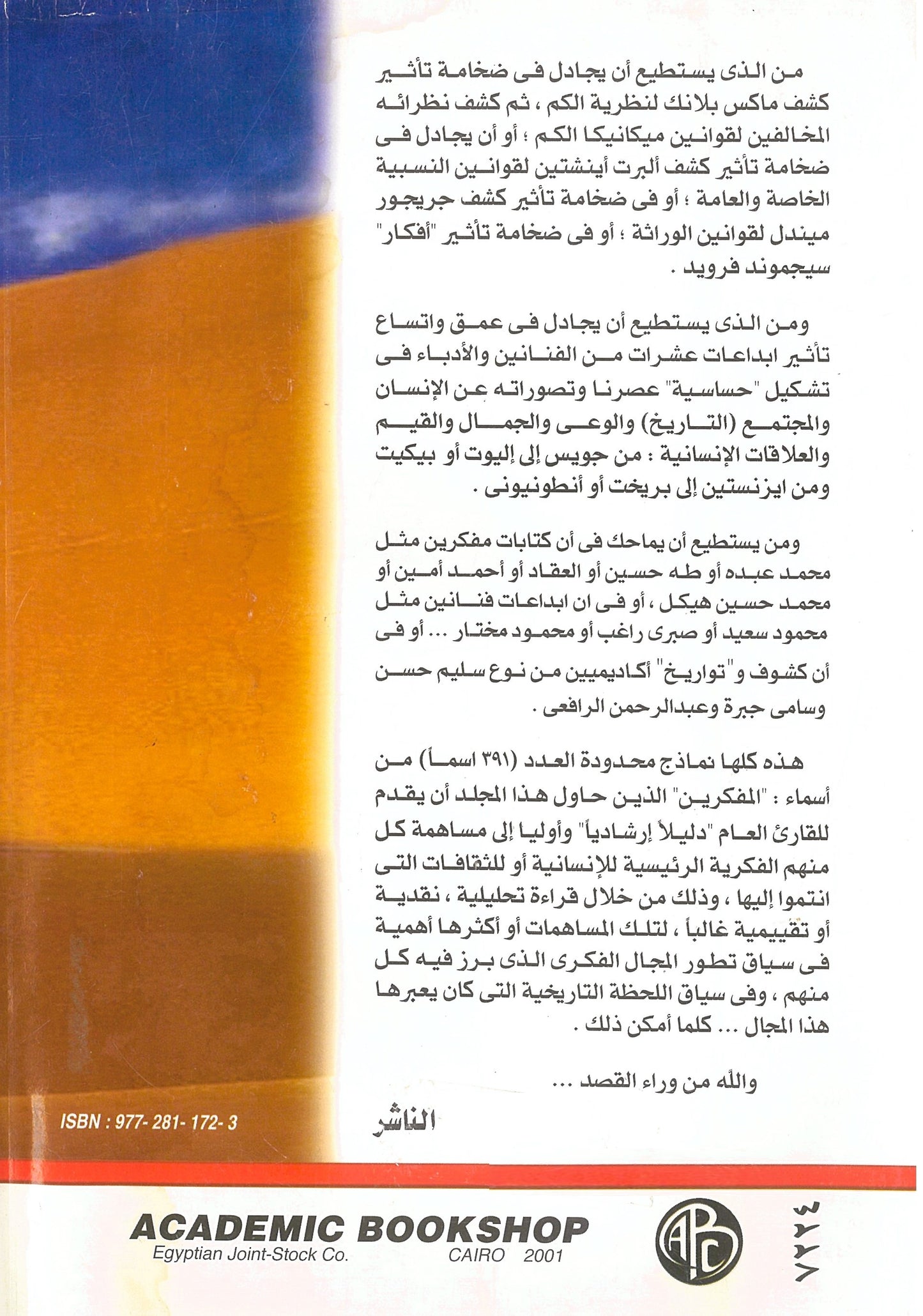 مفكرون من عصرنا