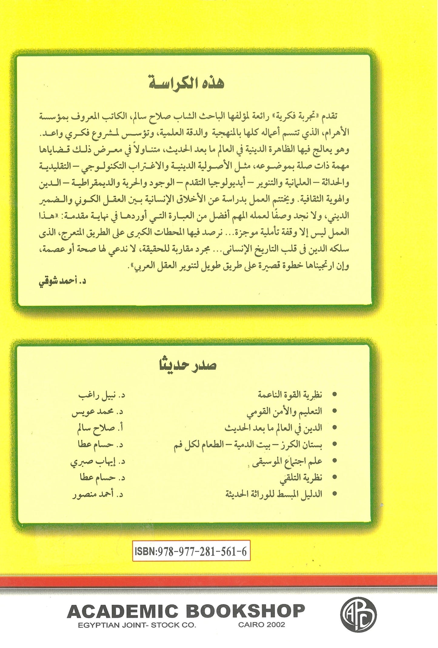 الدين فى العالم ما بعد الحديث (كراسات علمية)