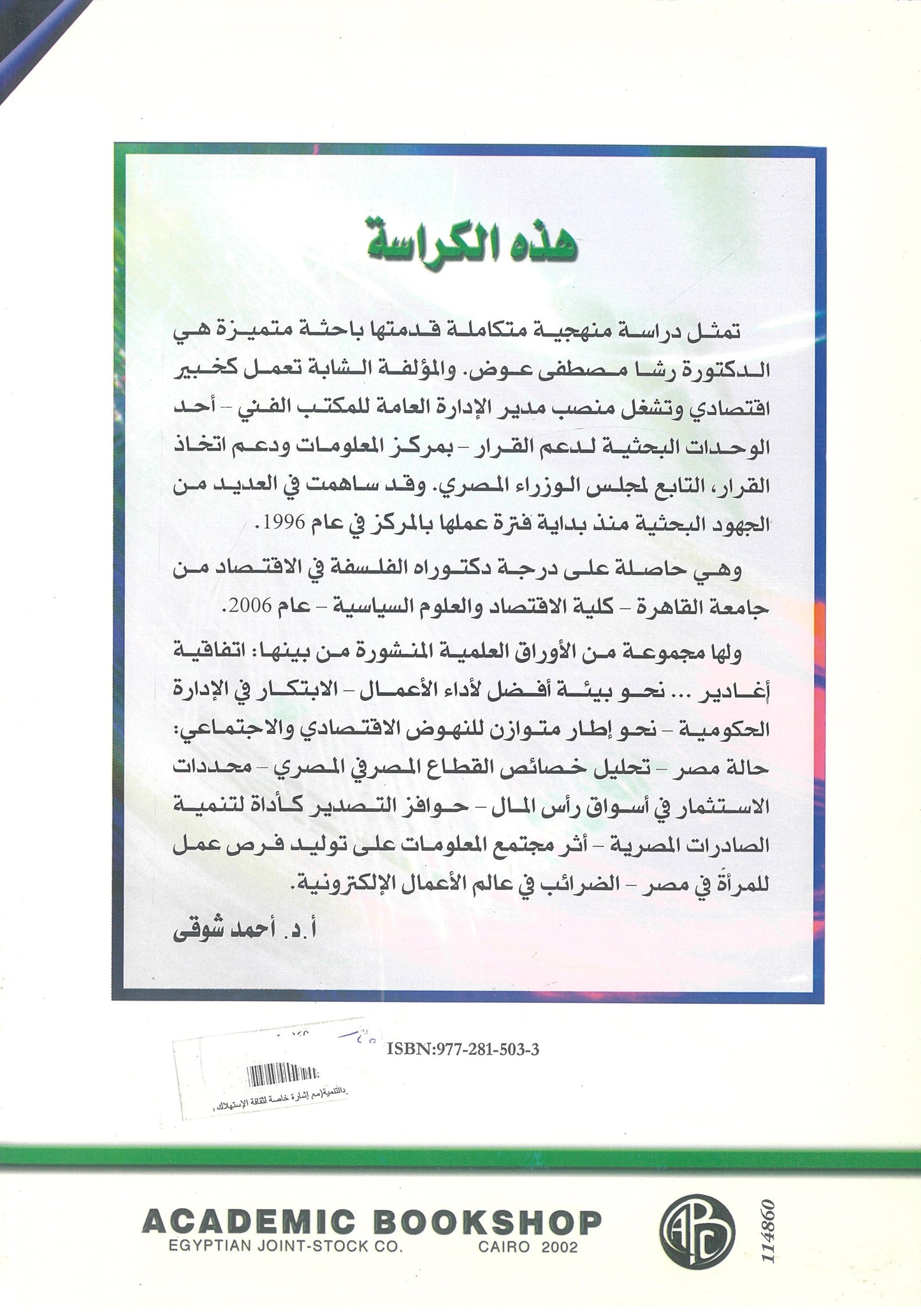 نحو تأصيل منظومة ثقافية داعمة لجهود التنمية