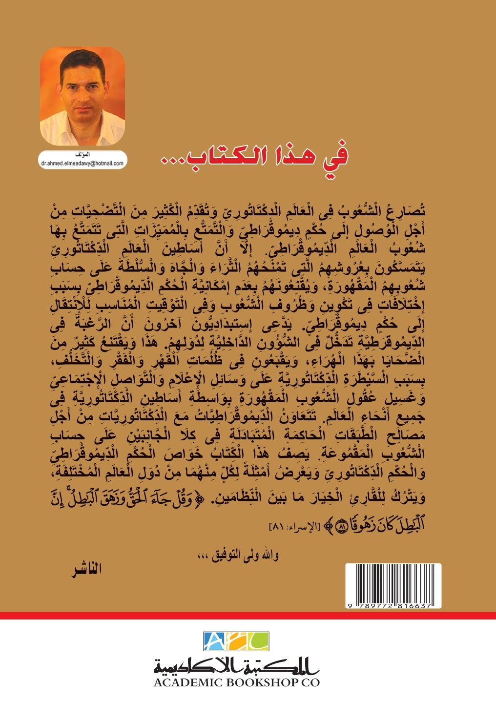 الديموقراطية والديكتاتورية