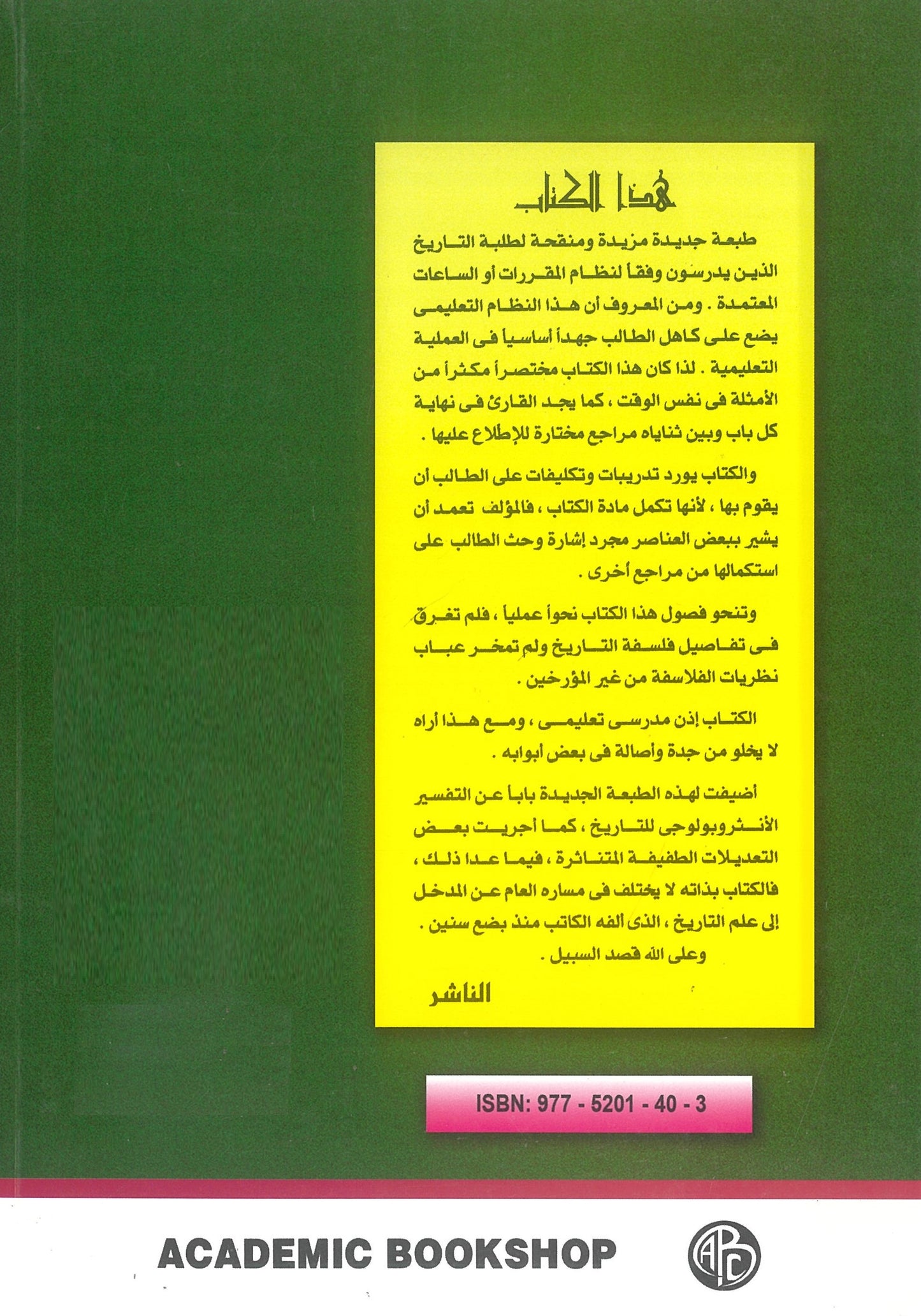 المدخل إلى علم التاريخ