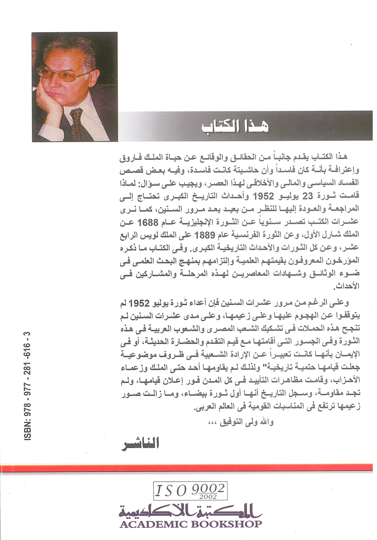حياة الملك فاروق: البداية..والنهاية ولماذا قامت ثورة يوليو 1952