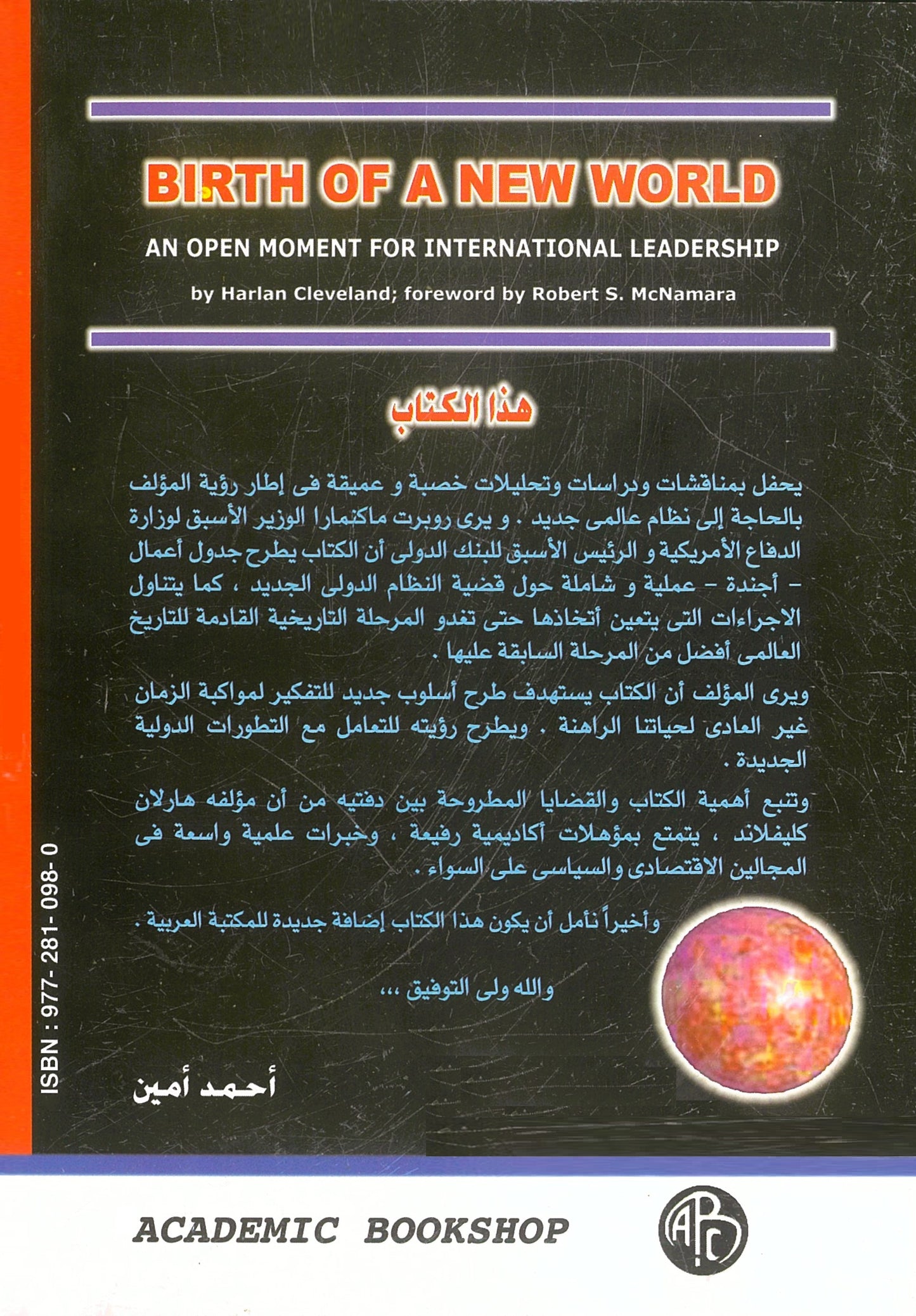 هارلاند كليفلاند: ميلاد عالم جديد (فرصة متاحة لقيادة عالمية)