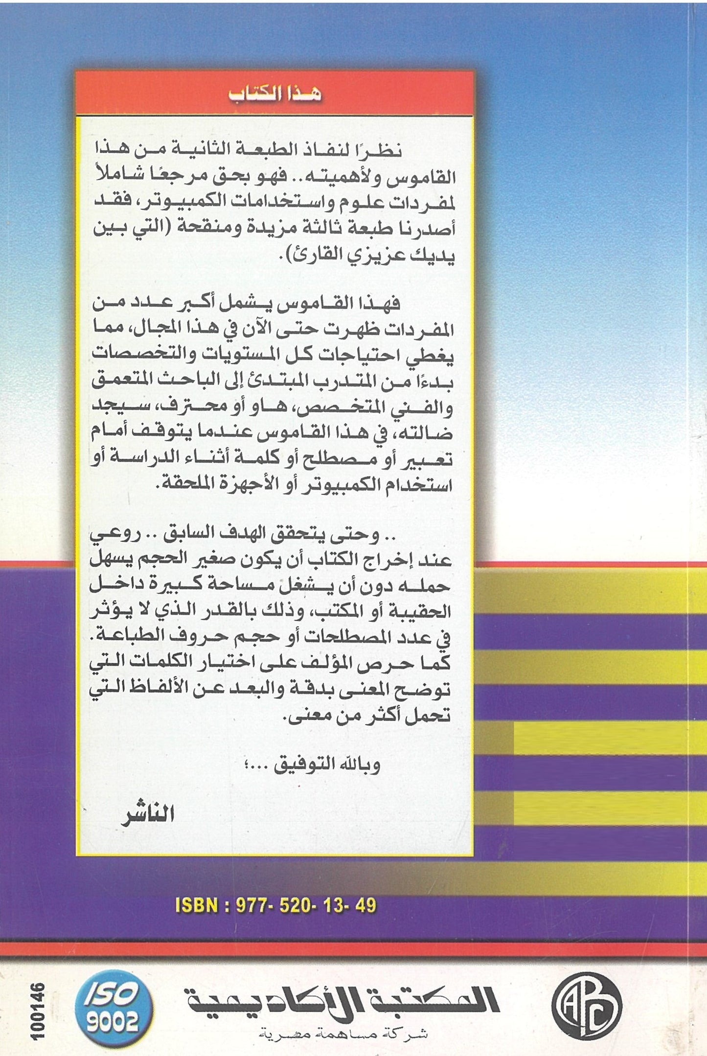 (قاموس مفردات الكمبيوتر (إنجليزى-عربى