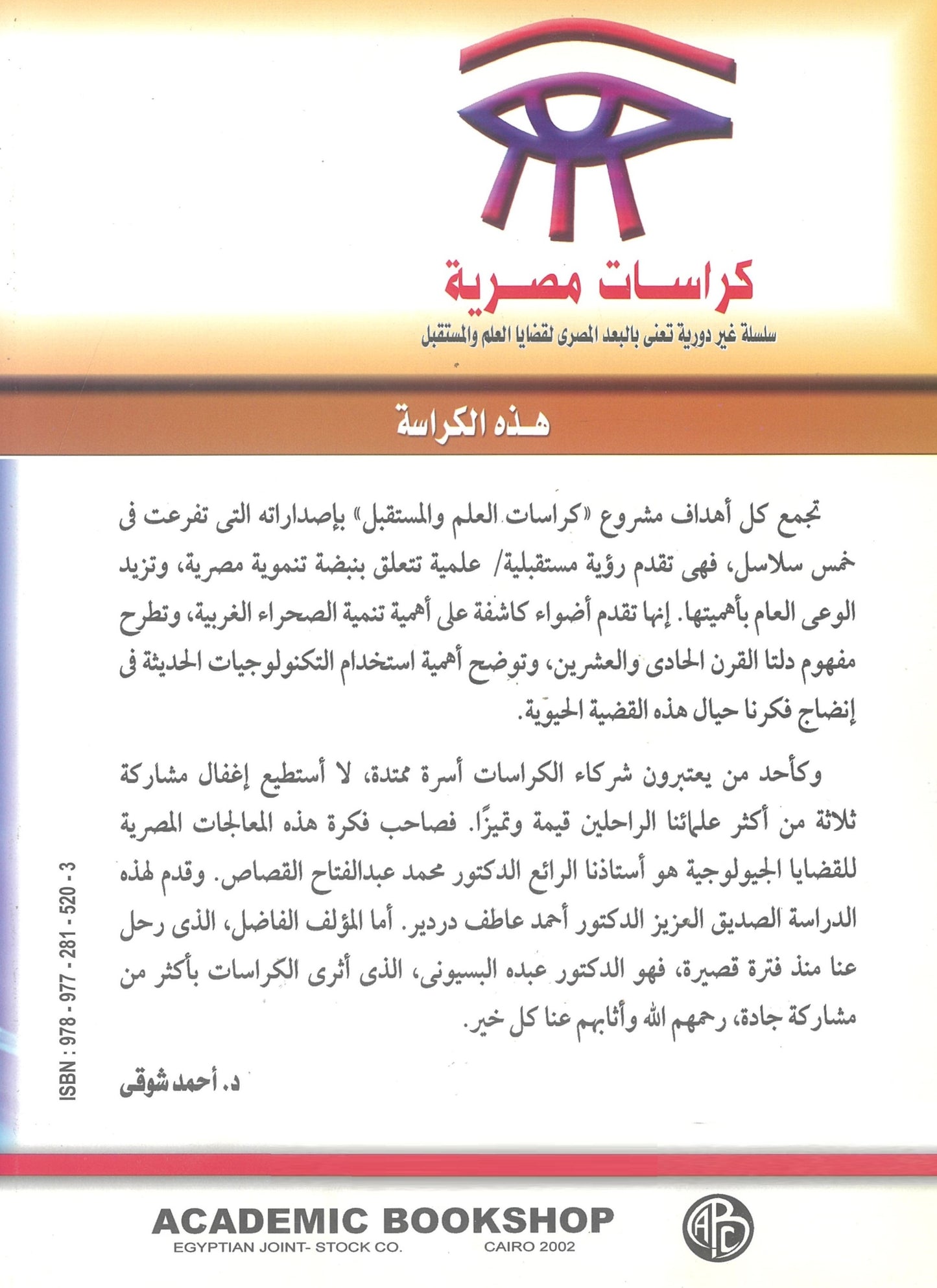 أضواء على الصحراء الغربية المصرية