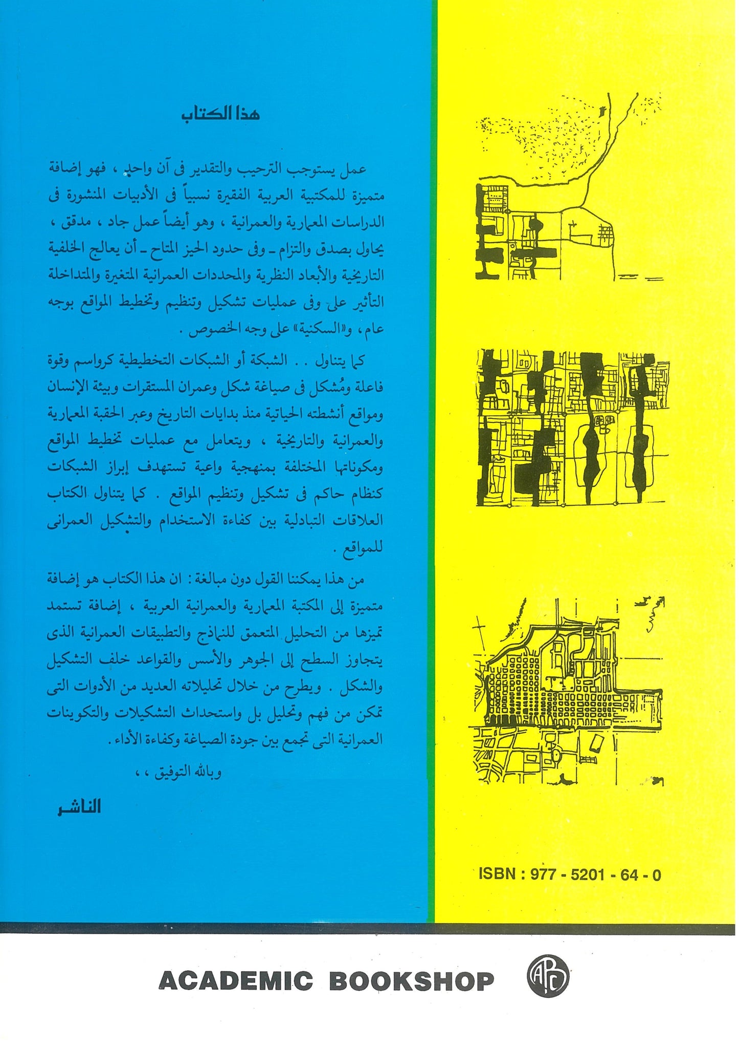الكفاءة والتشكيل العمرانى: مدخل لتصميم وتخطيط المواقع