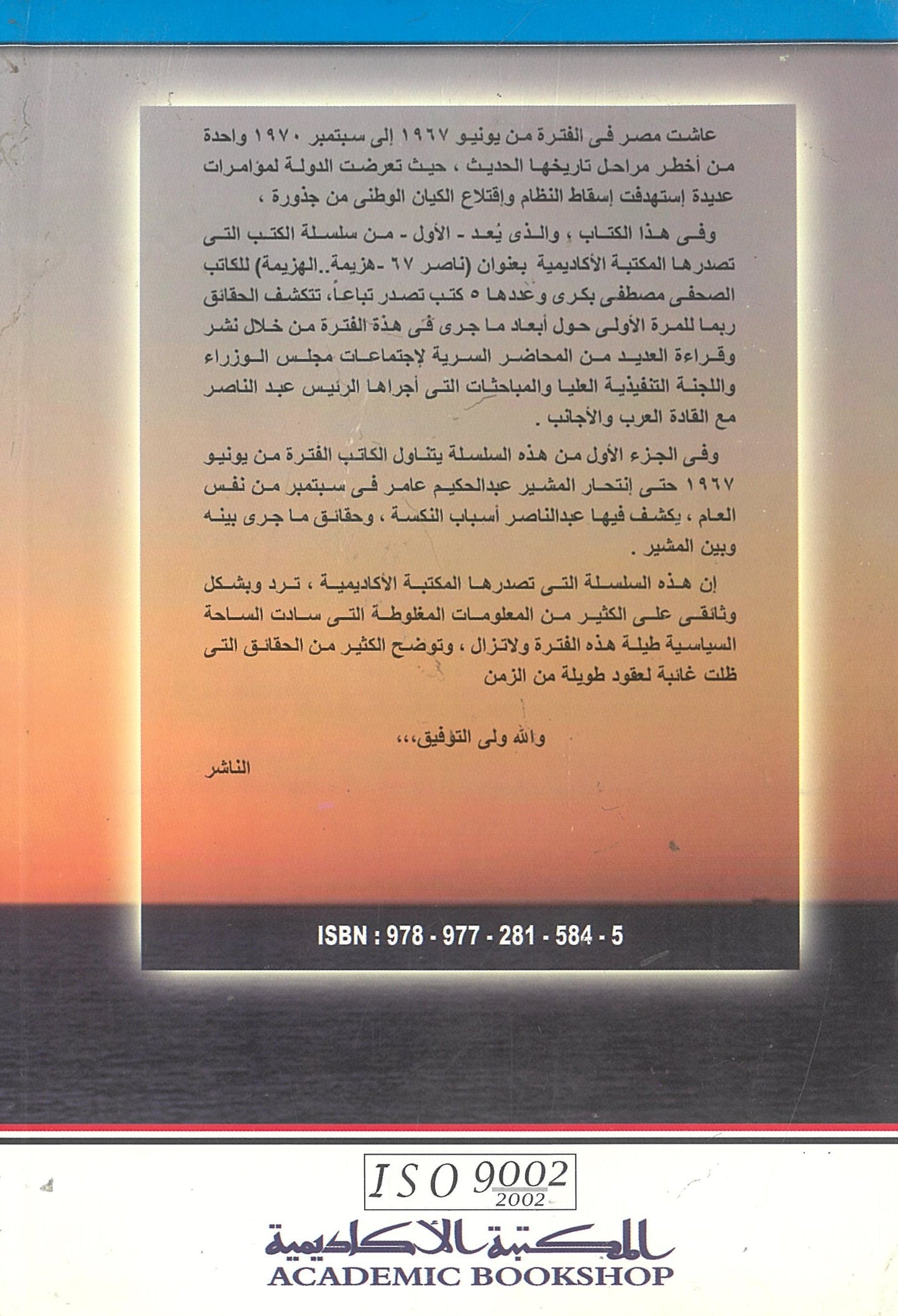ناصر 67: هزيمة الهزيمة - من النكسة إلى الأزمة (الجزء الأول)
