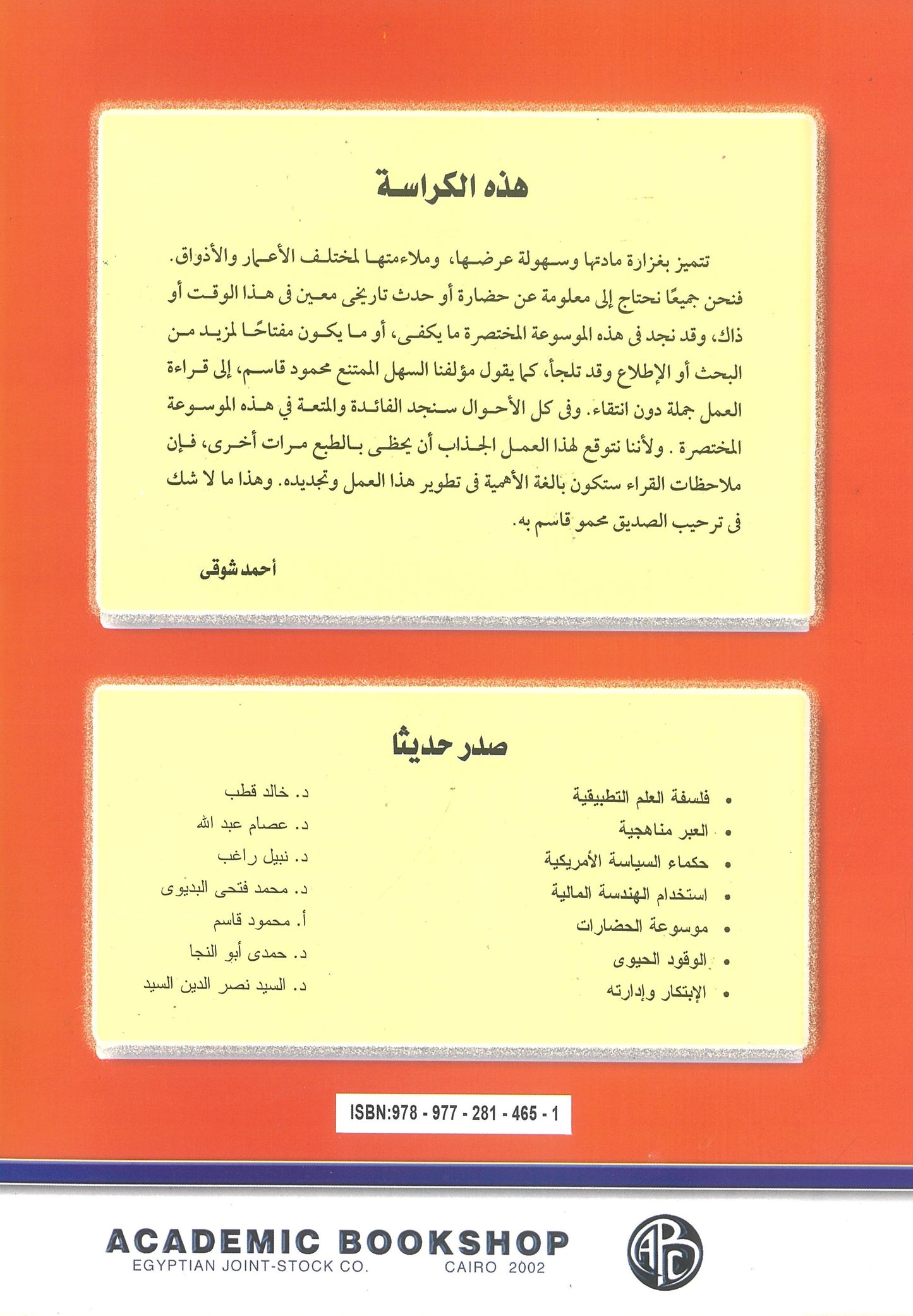 موسوعة الحضارات المختصرة (كراسات علمية)