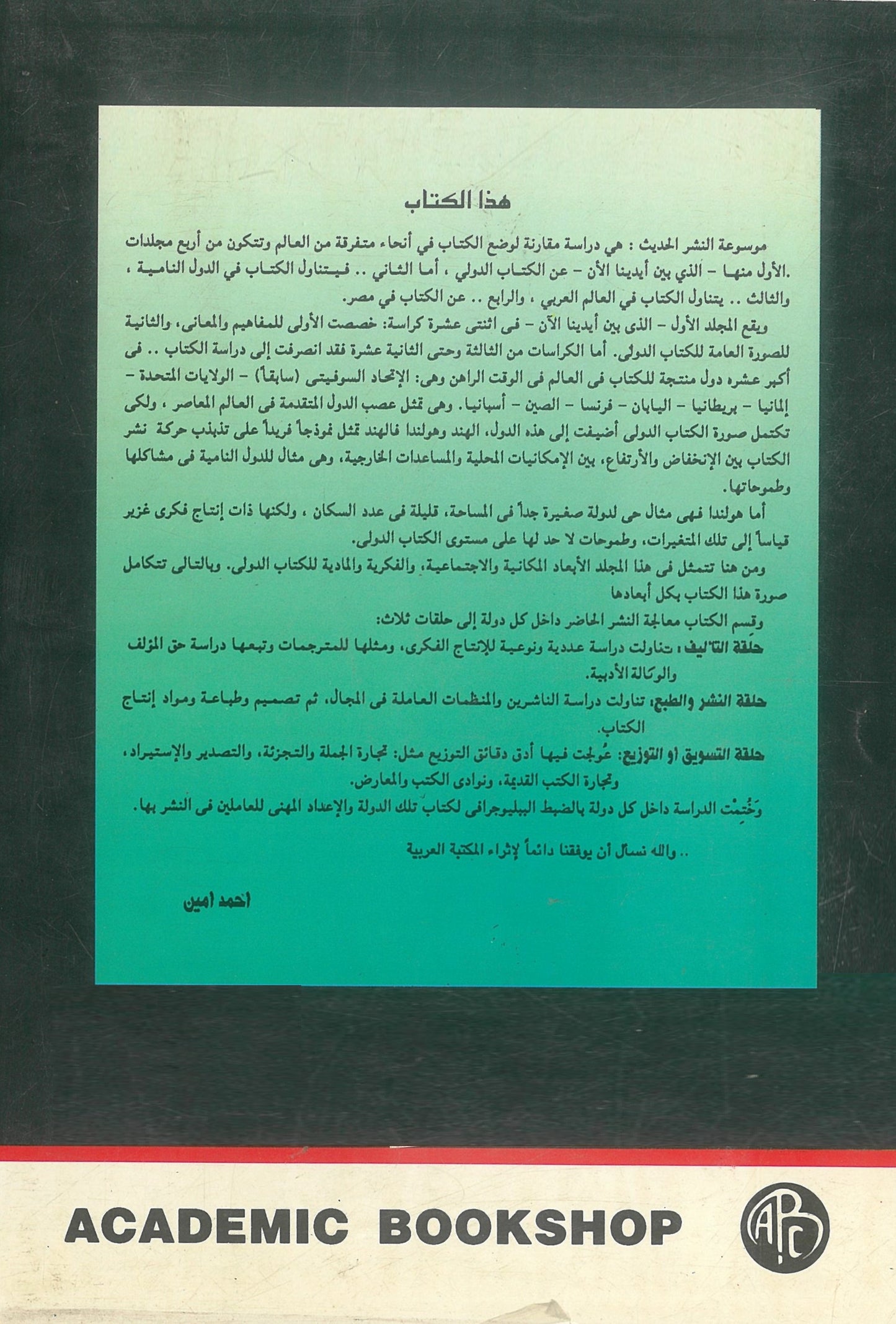 الكتاب الدولى: دراسة مقارنة فى حركة النشر الحديث