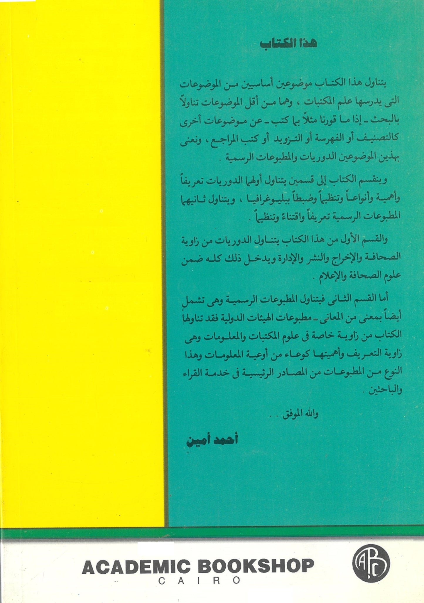 الدوريات والمطبوعات الرسمية
