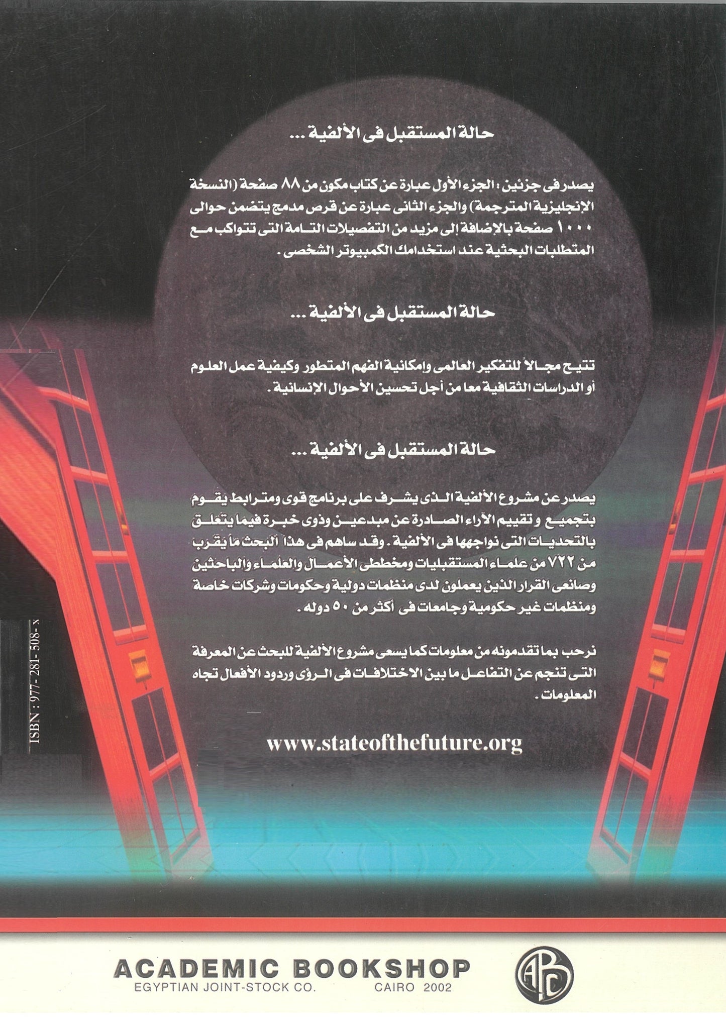 حالة المستقبل فى الألفية