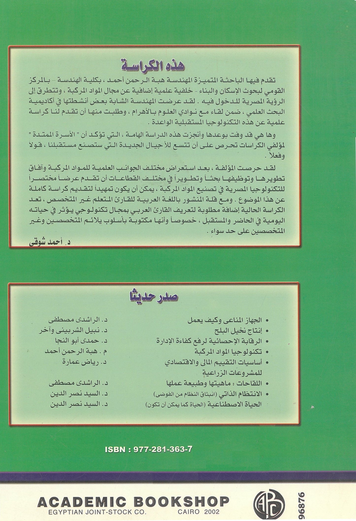 تكنولوجيا المواد المركبة (كراسات علمية)