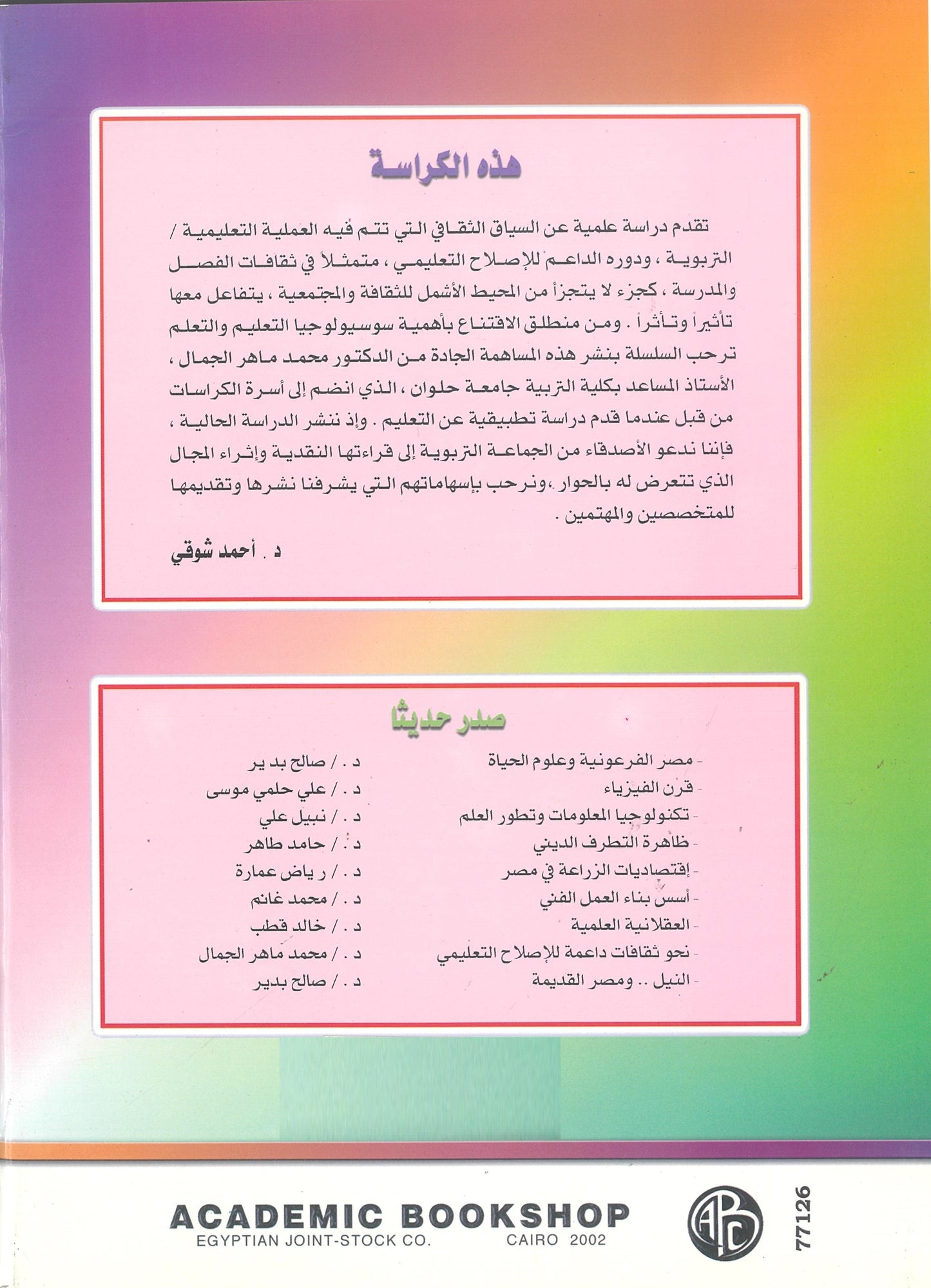 نحو ثقافات داعمة للإصلاح التعليمى: ثقافات الفصل والمدرسة (كراسات علمية)