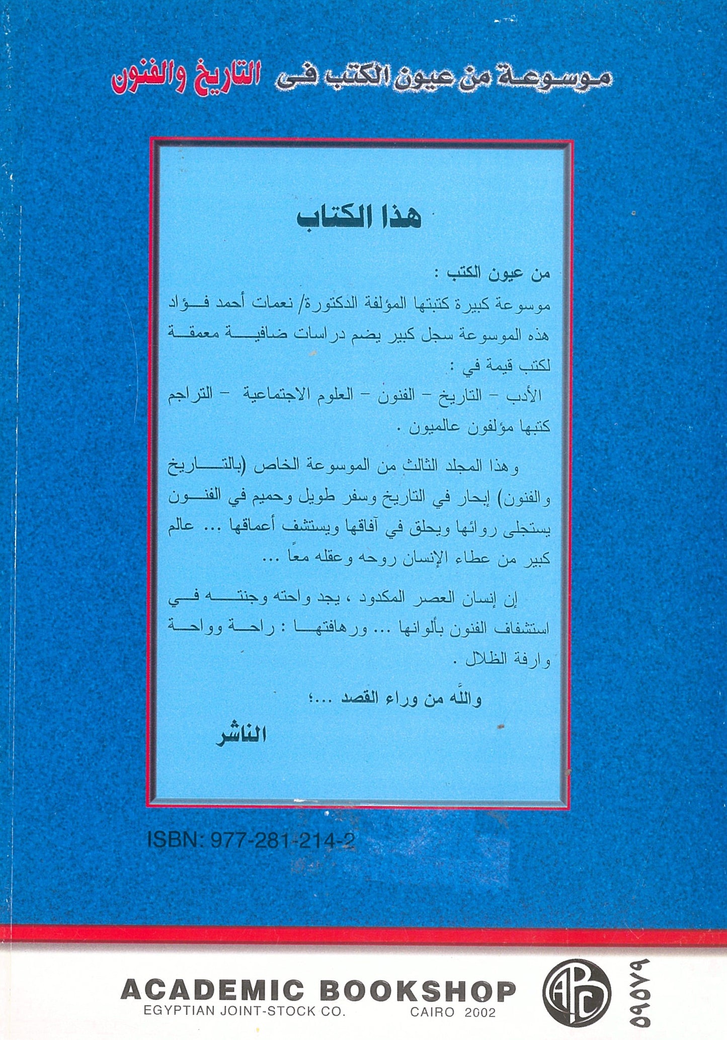موسوعة من عيون الكتب فى التاريخ والفنون