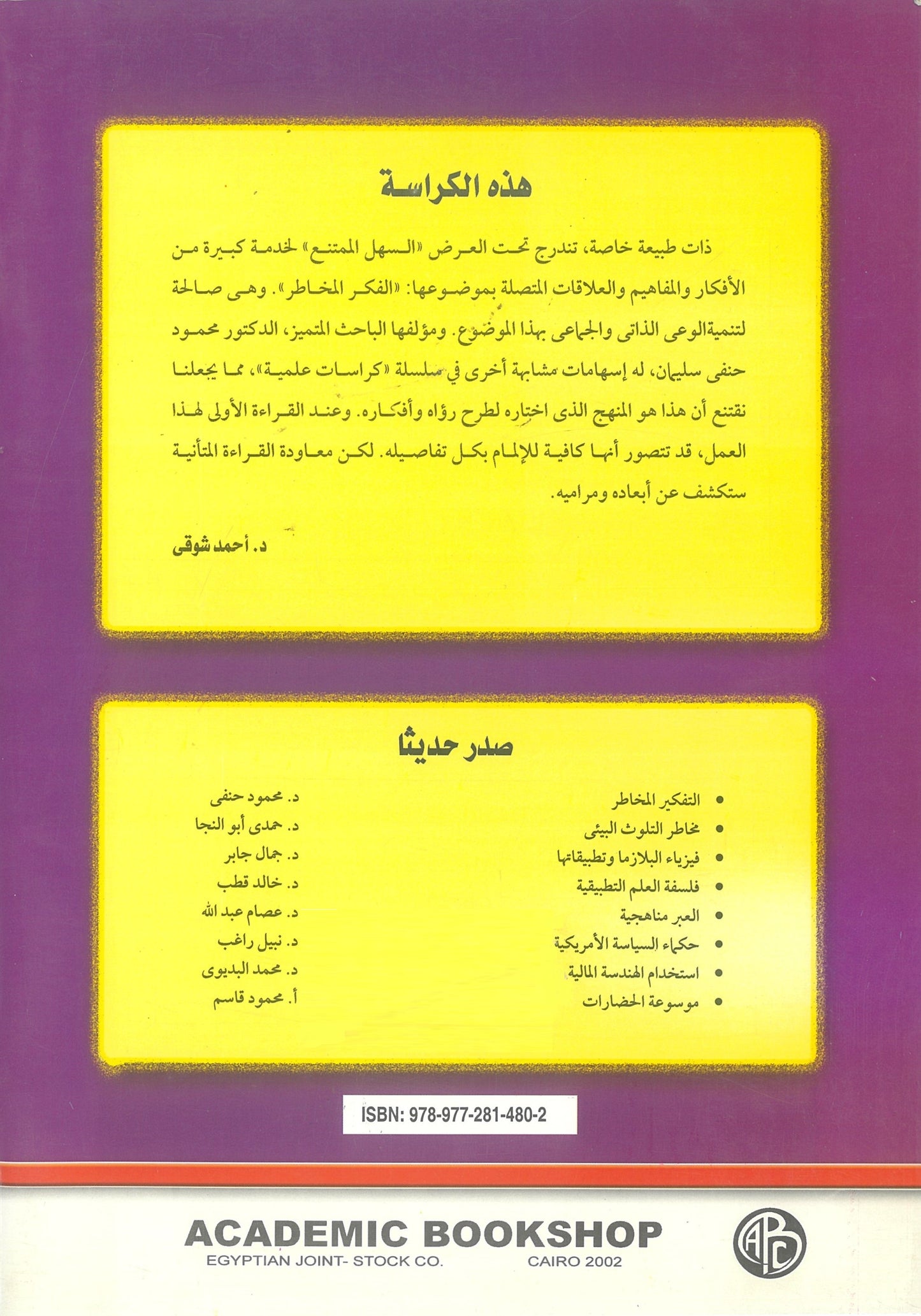 التفكير المخاطر: كيف يفكر مدير المستقبل بعد الأزمة العالمية