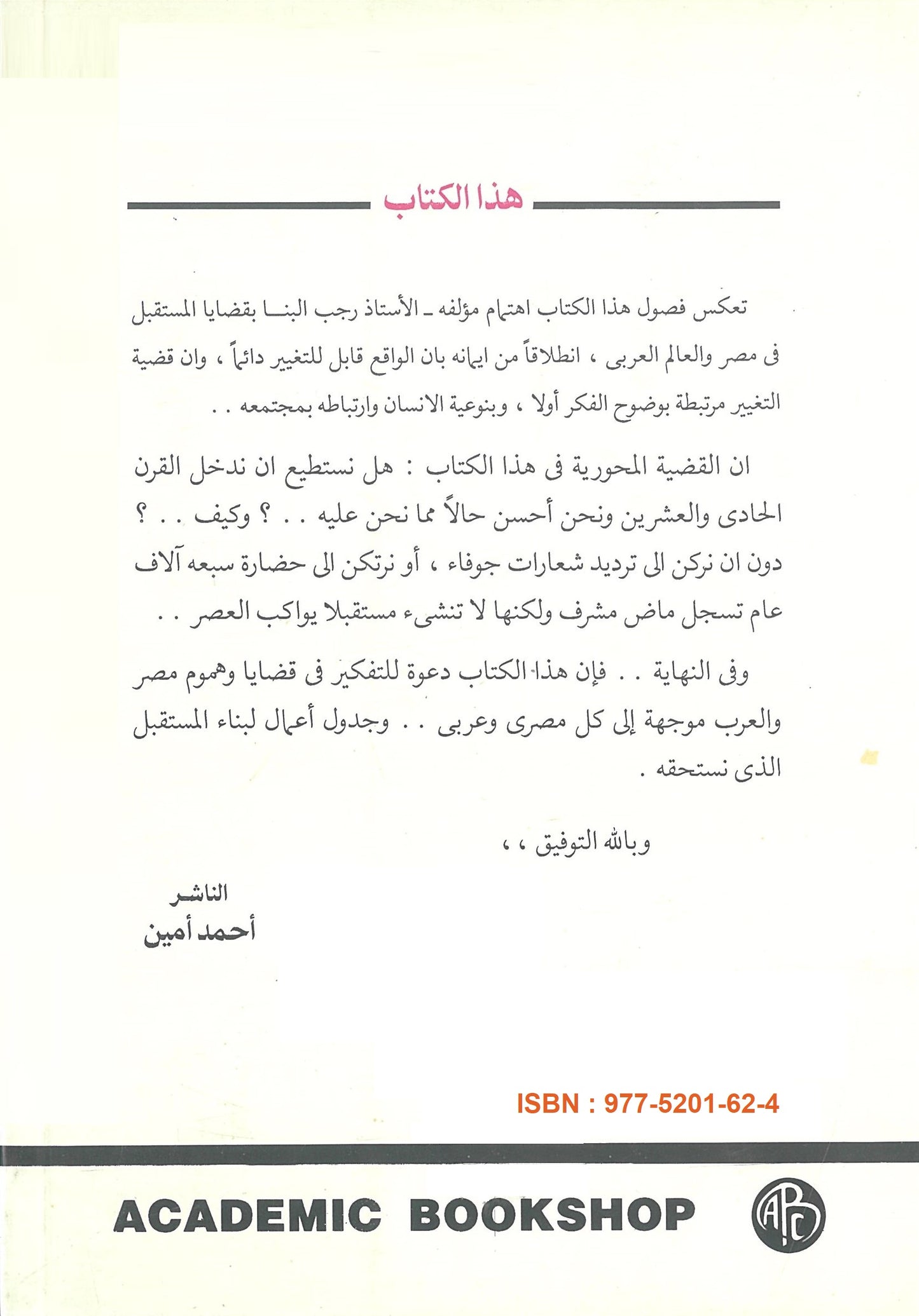 البحث عن المستقبل