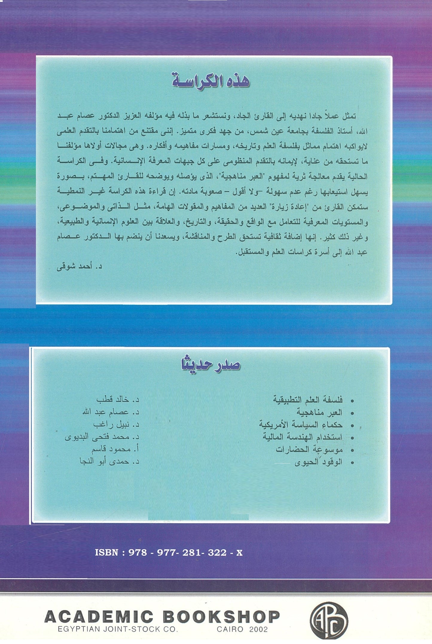 العبر مناهجية (كراسات علمية)