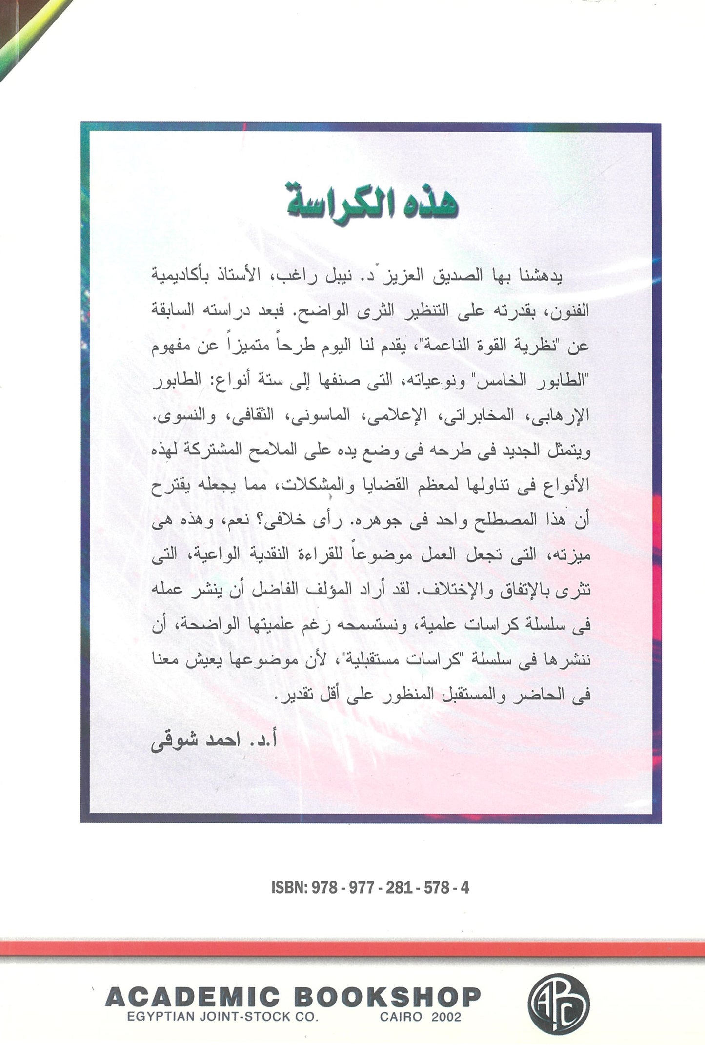 الطابور الخامس
