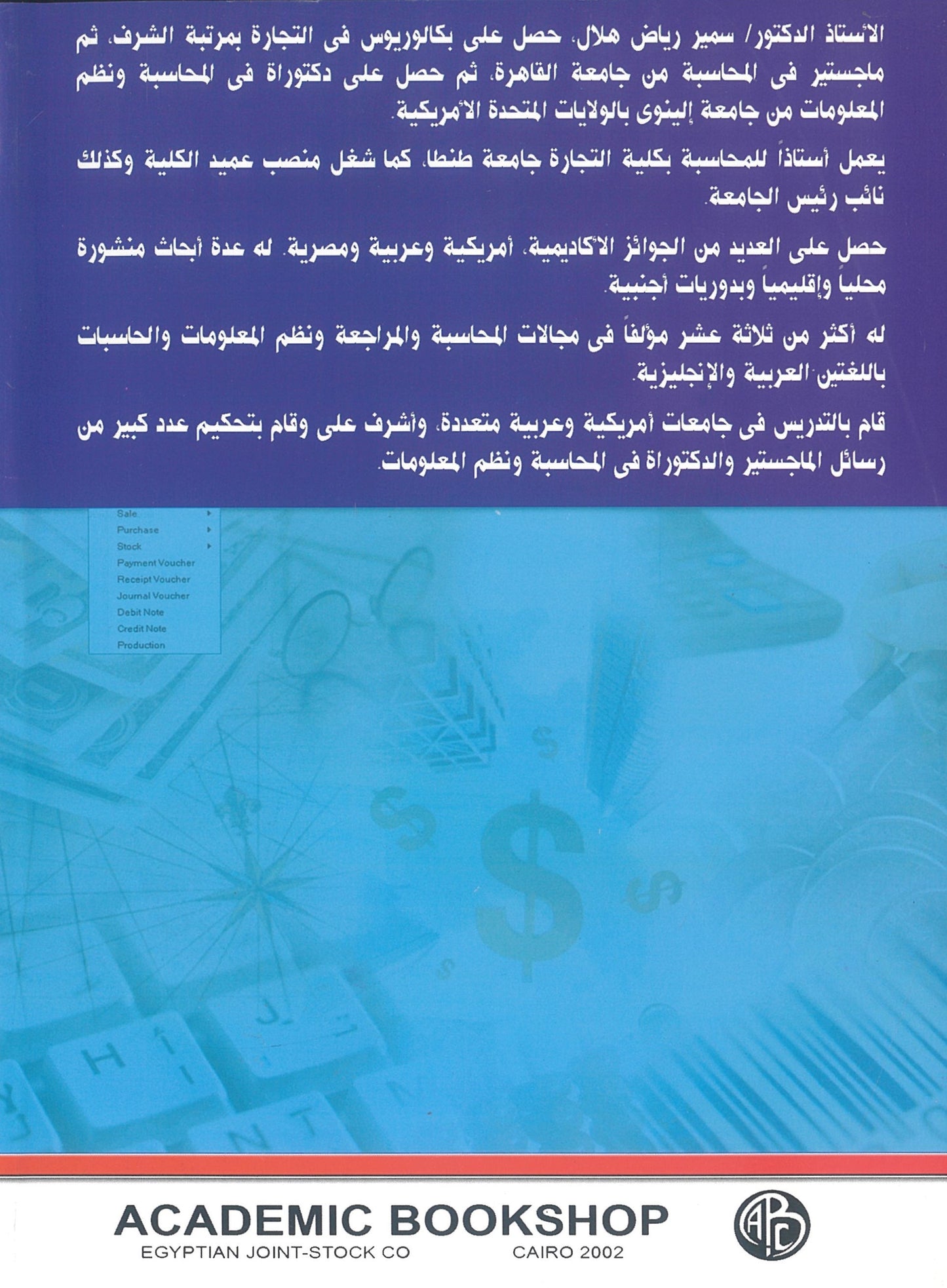 دراسات فى المحاسبة الإدارية المتقدمة