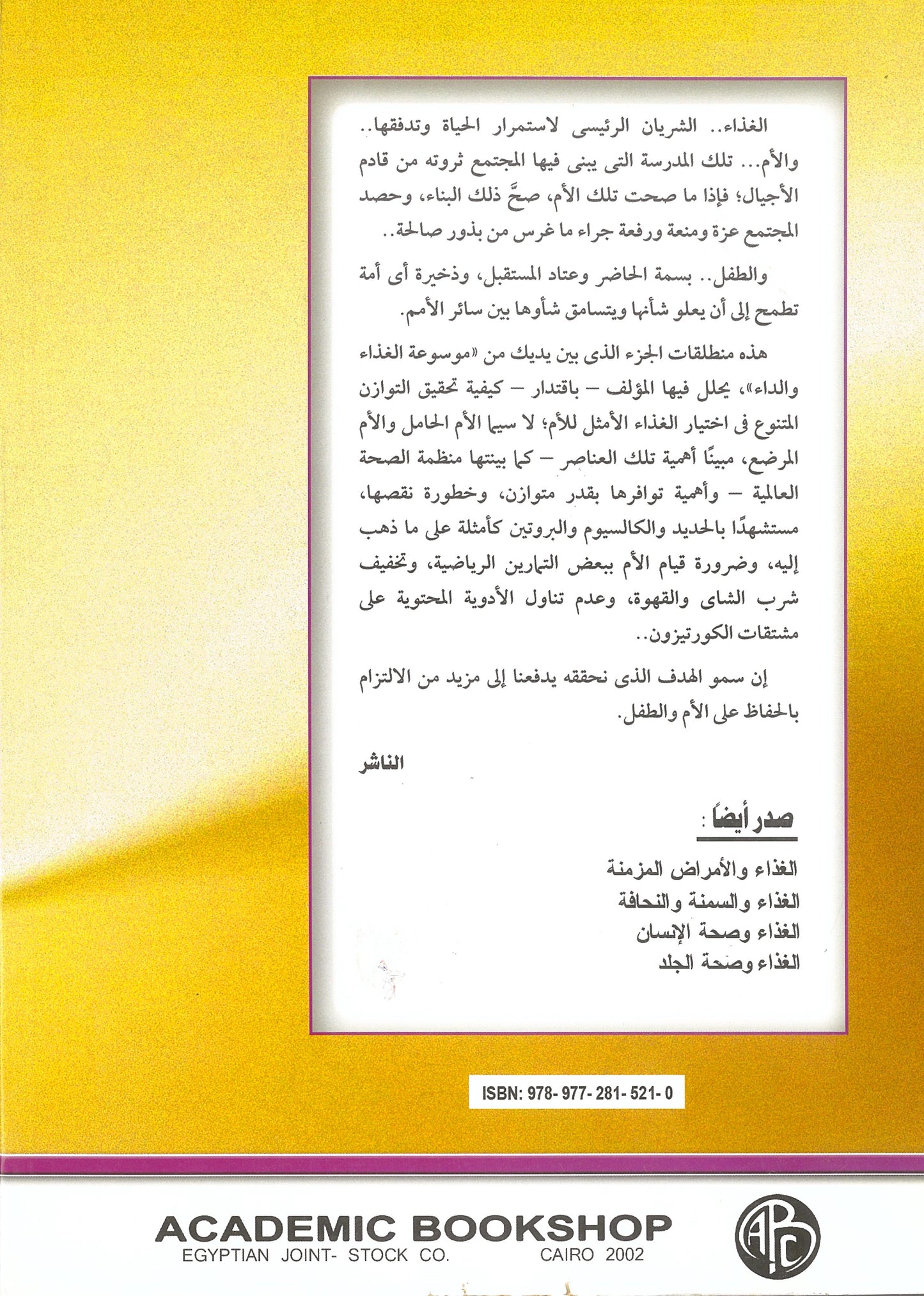 الغذاء وصحة الأم والطفل (موسوعة غذاؤك دواؤك)