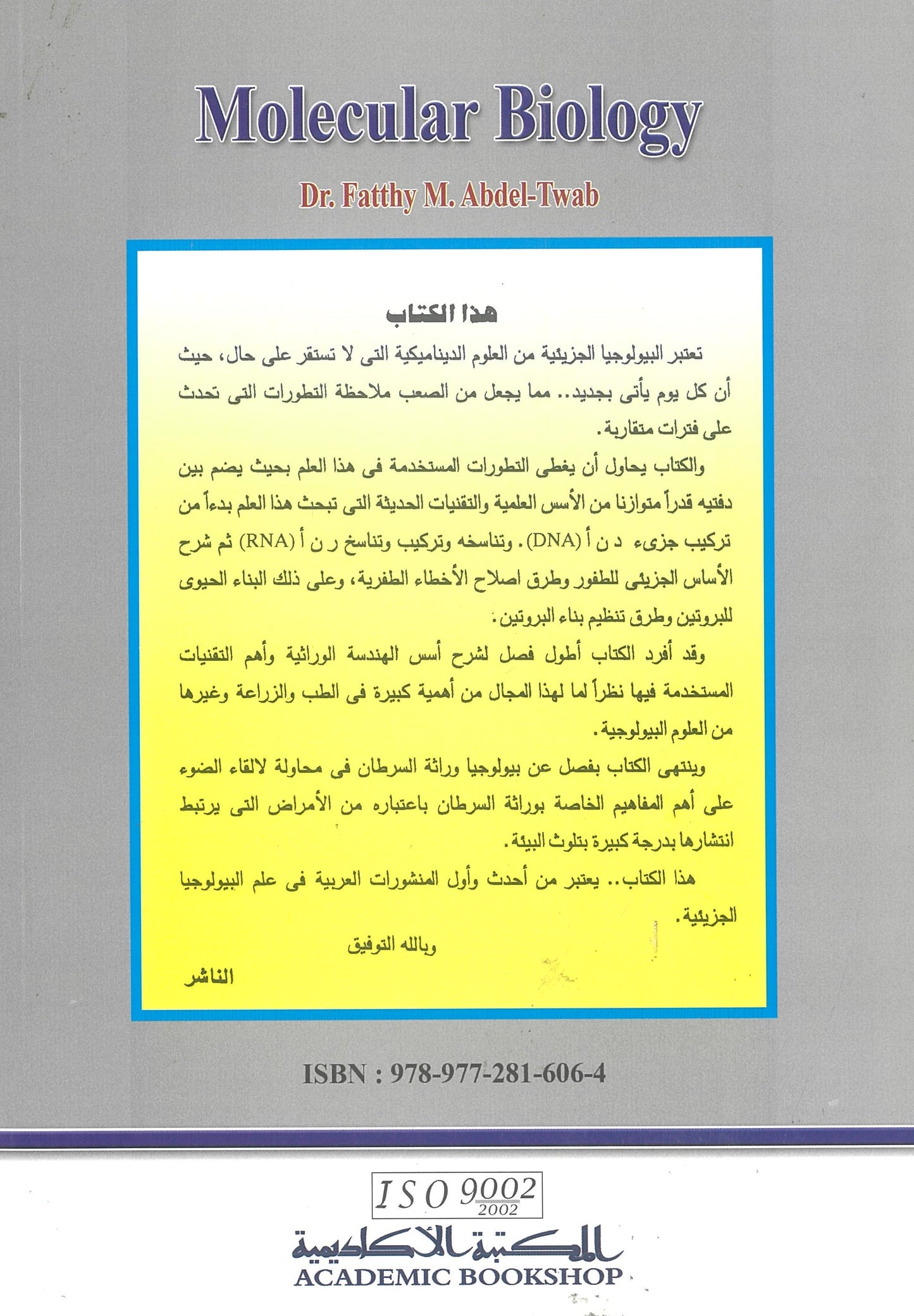 البيولوجيا الجزيئية: مدخل الهندسة الوراثية