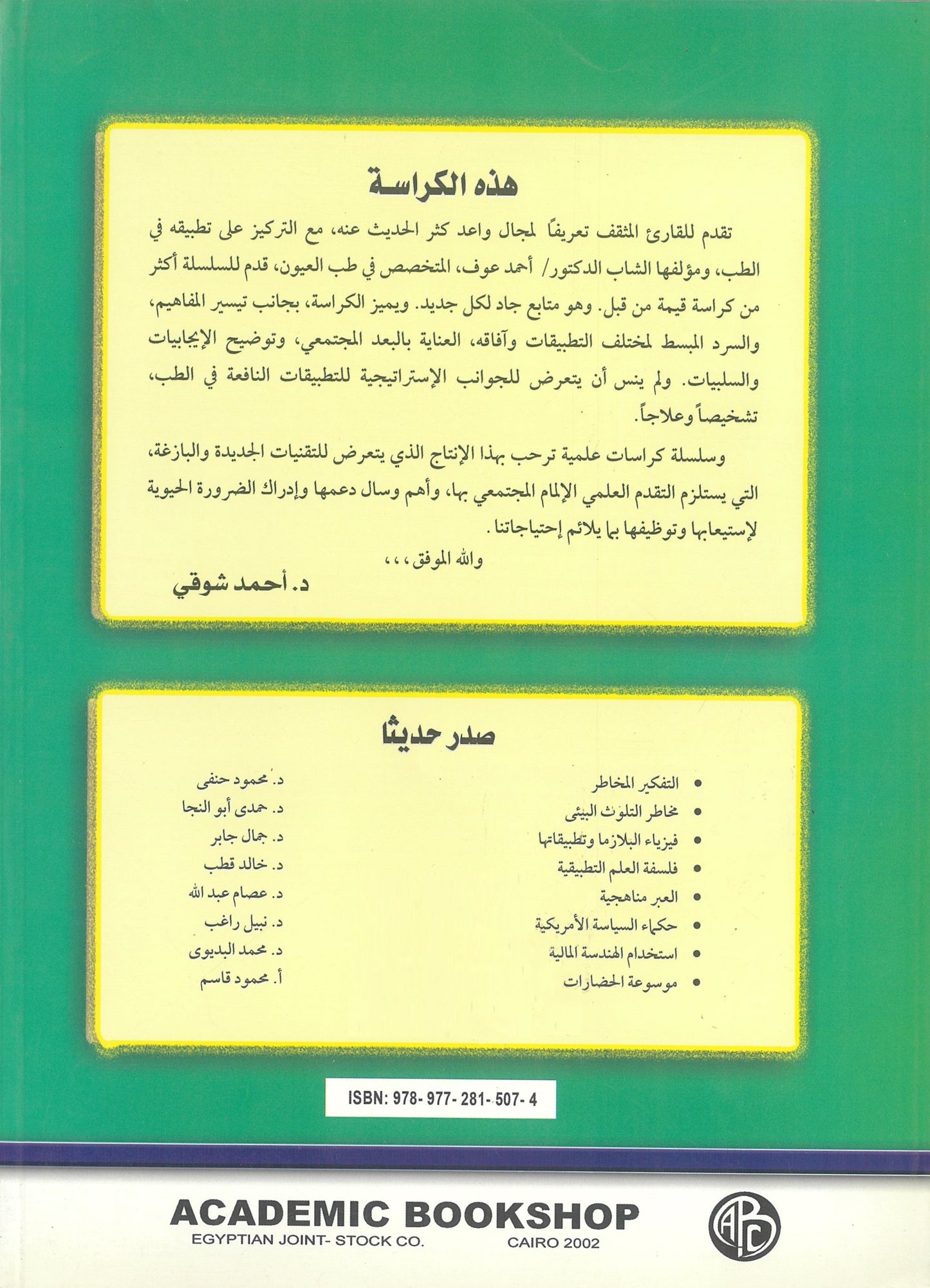 طب النانو: تكنولوجيا النانو وتطبيقاتها فى الطب (كراسات علمية)