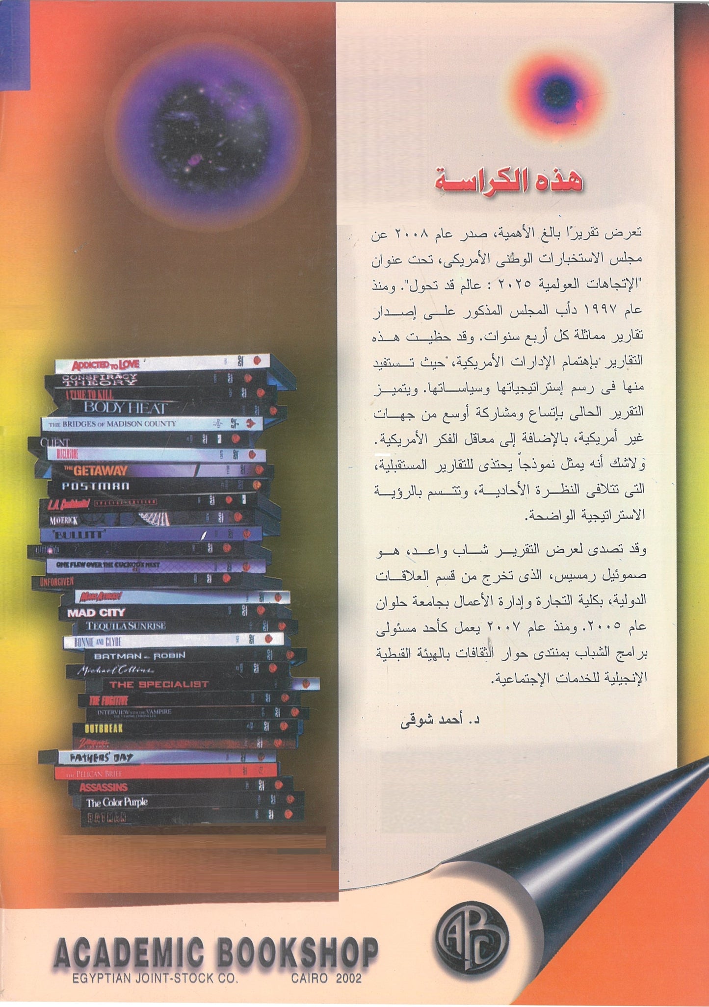 الاتجاهات العولمية: 2025 "عالم قد تحول" (كراسات عروض)