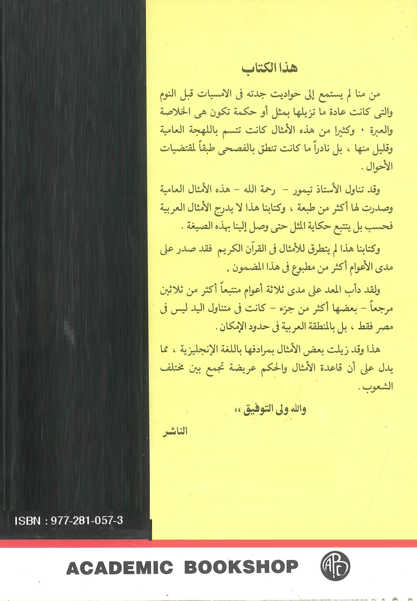 حكايات الأمثال والحكم العربية