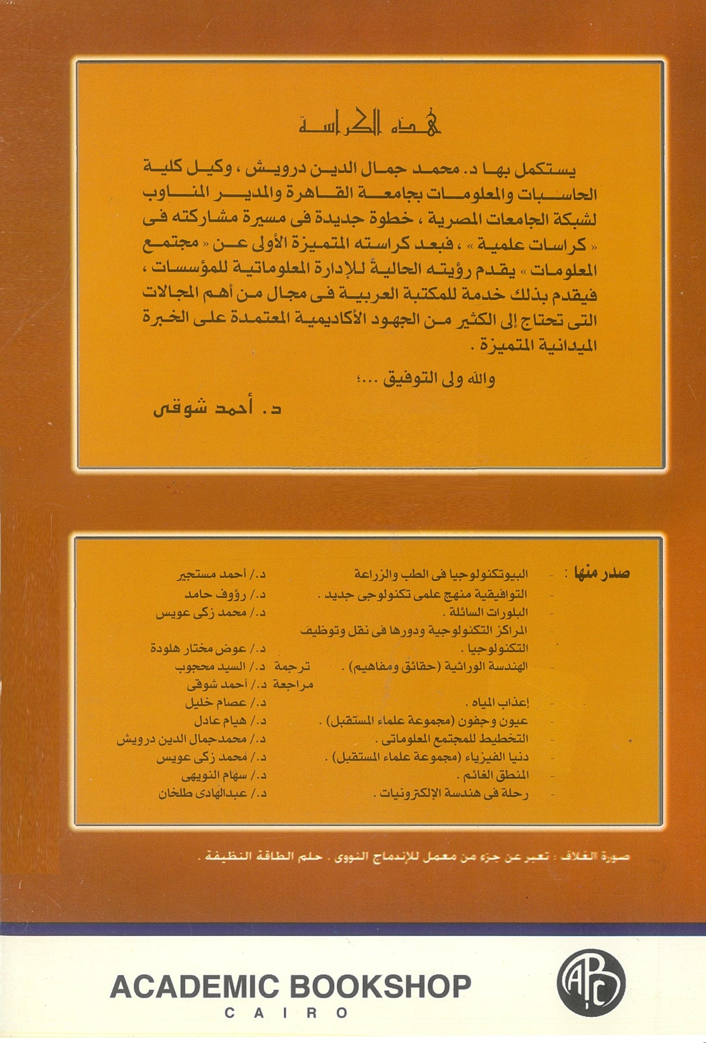 الخطط الإستراتيجية المعلوماتية للمنشآت