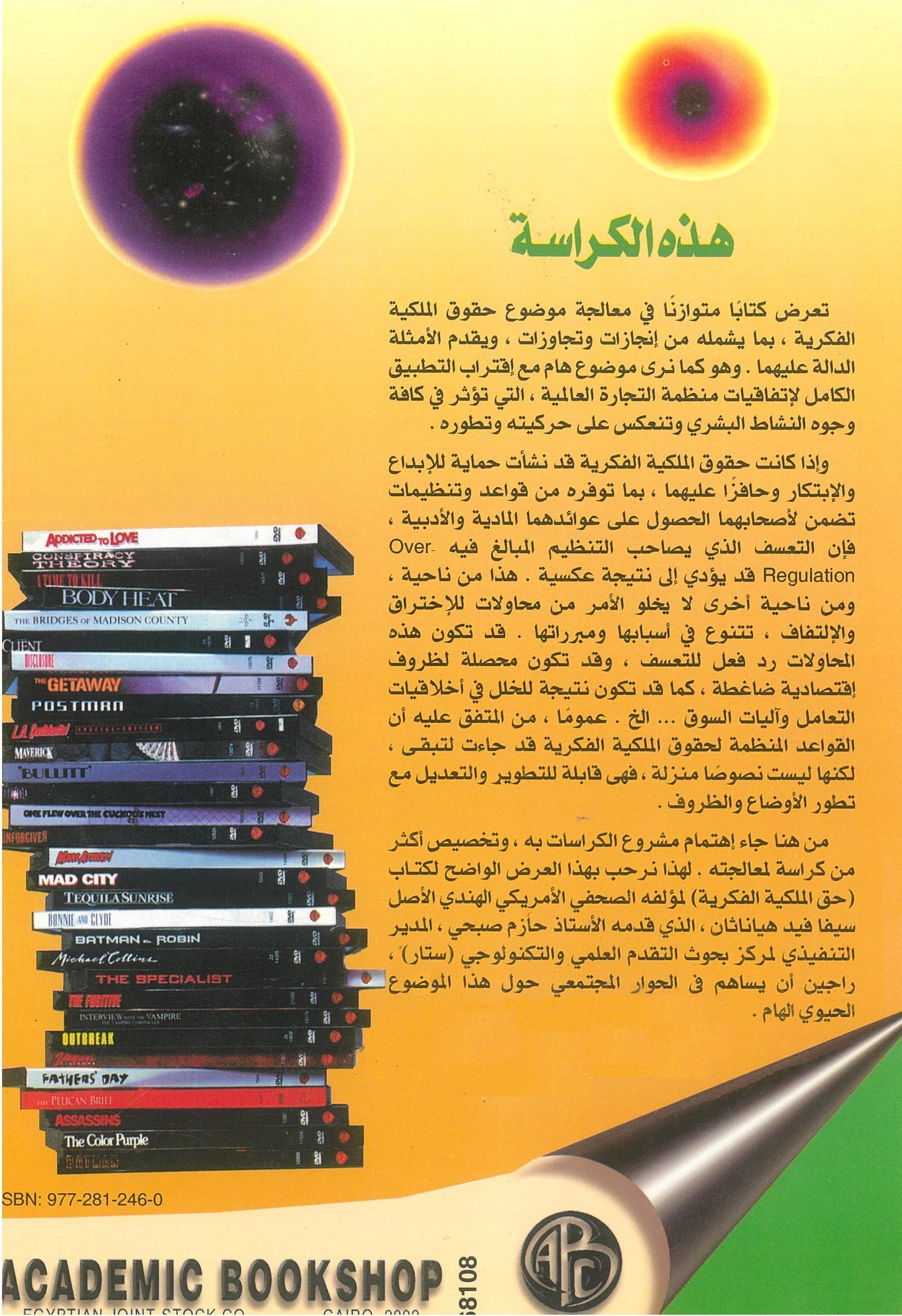 سيفا فيد هياناثان: حق الملكية الفكرية