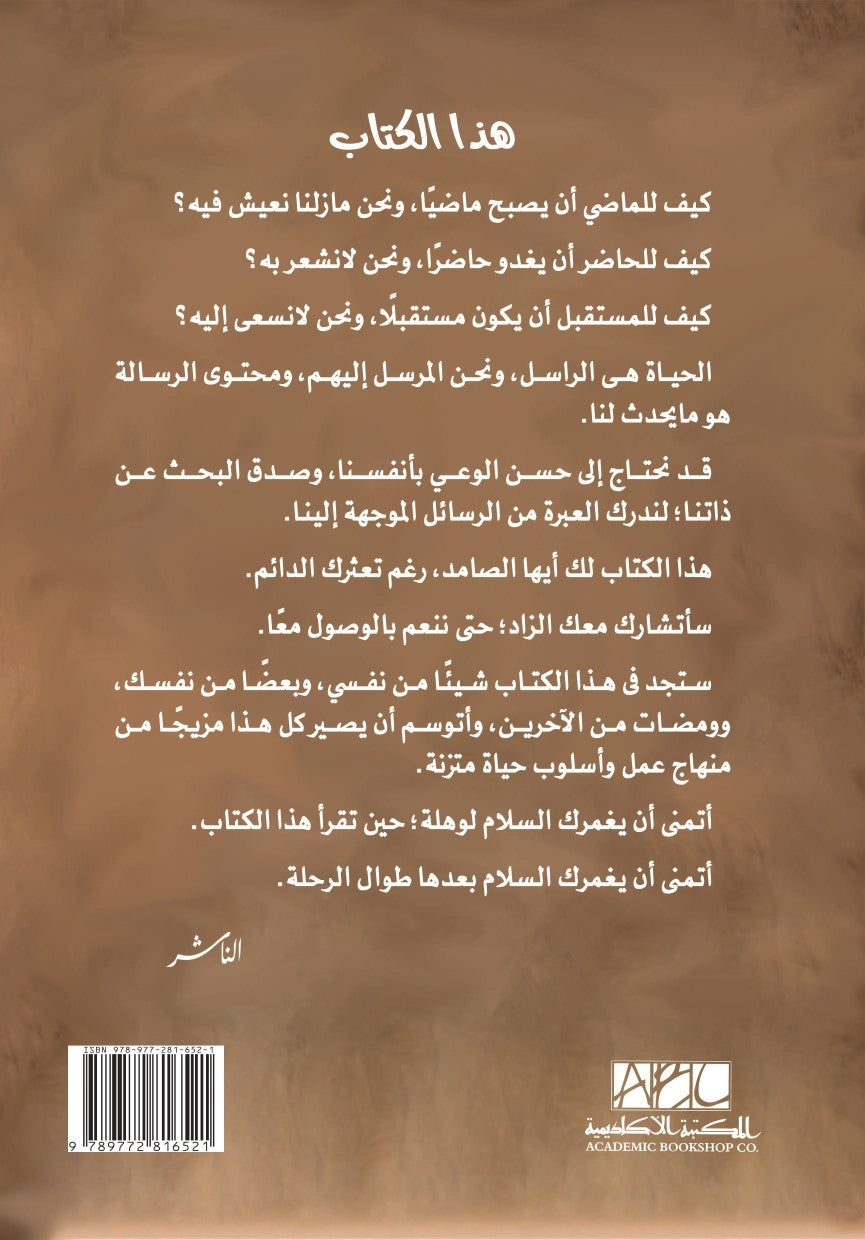 ما تلقنا الحياة