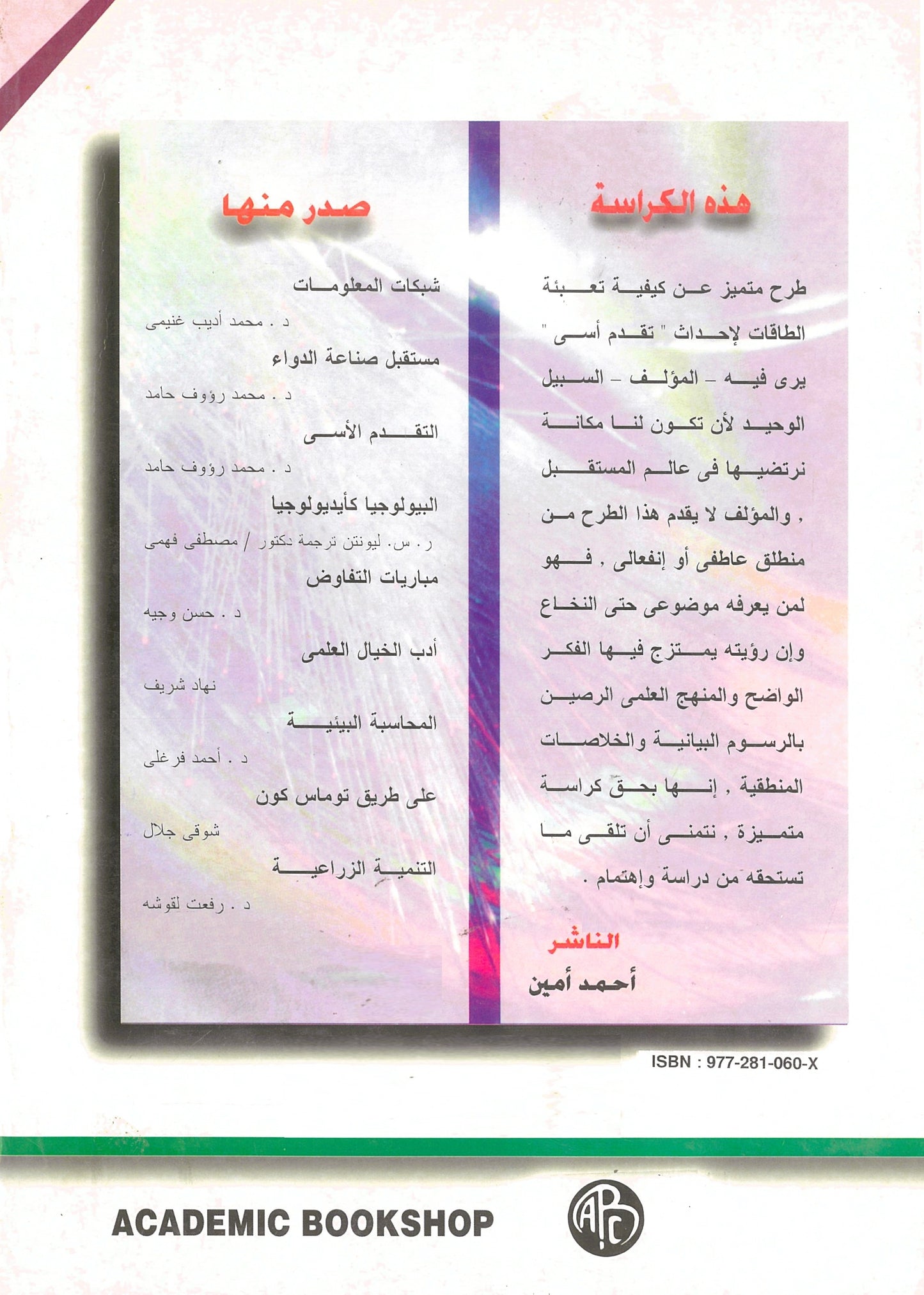 التقدم الأسى: إدارة العبور من التخلف إلى التقدم
