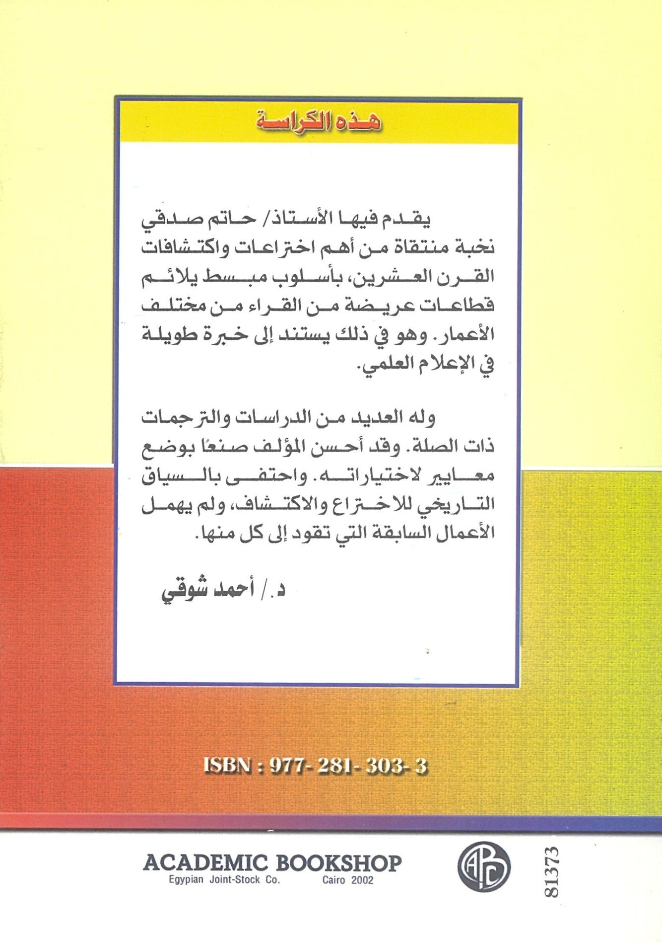 أهم إخترعات واكتشافات القرن العشرين (كراسات الثقافة العلمية)