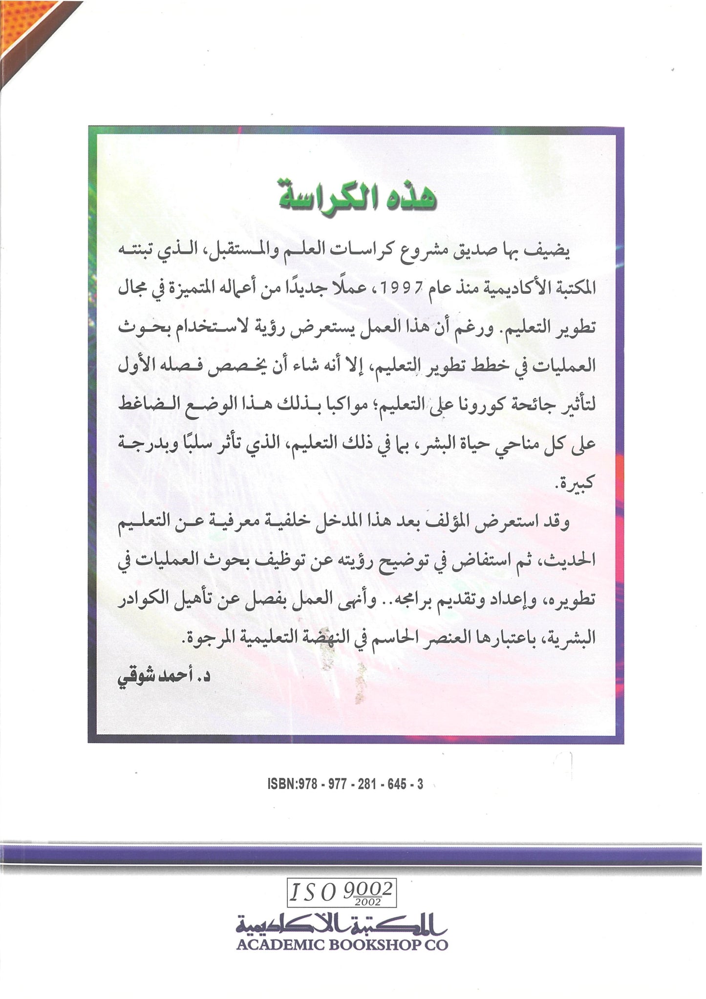نماذج مبتكرة لتطوير التعليم (كراسات مستقبلية)