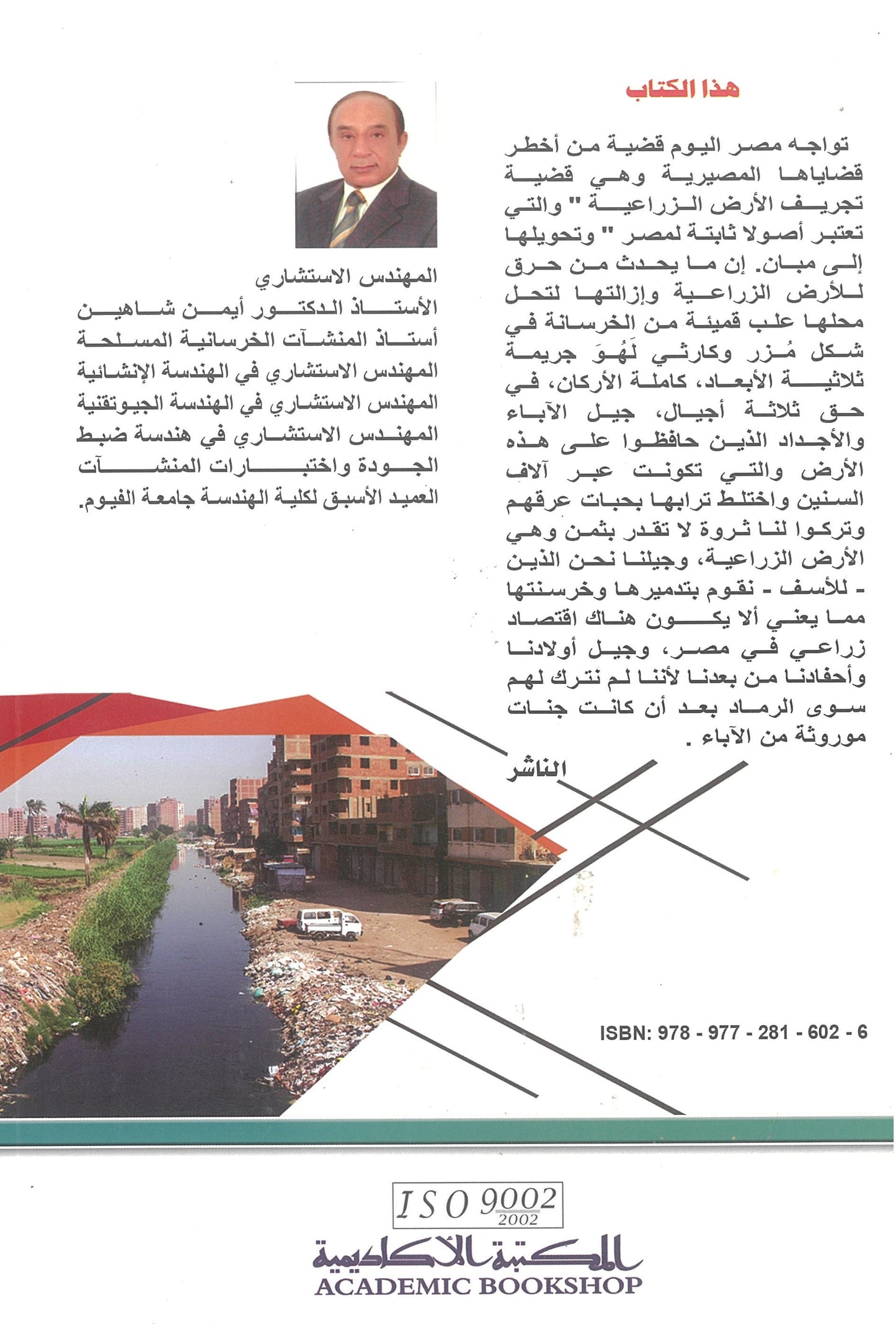 ماذا خسرت مصر بالعشوائيات
