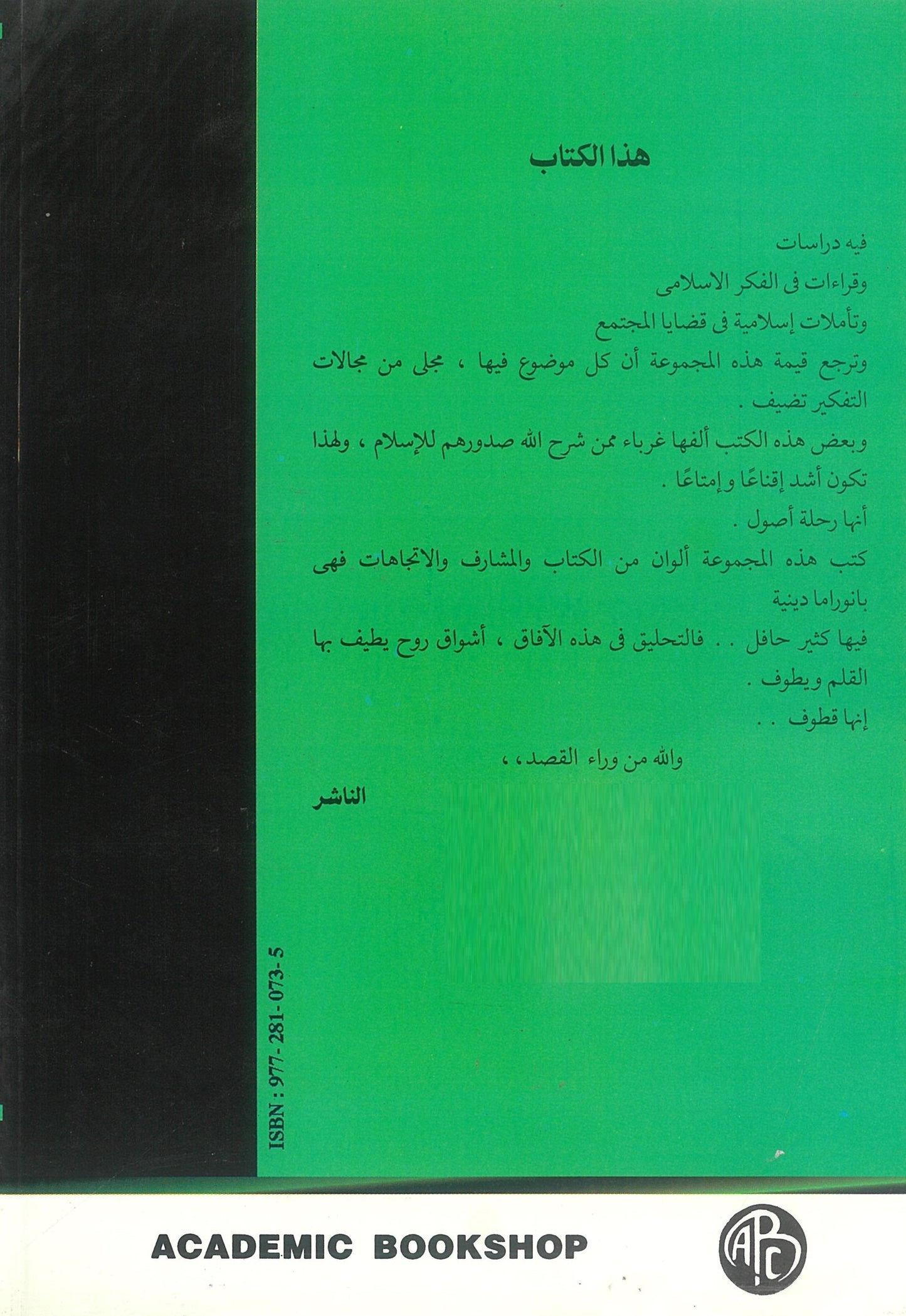 آفاق إسلامية
