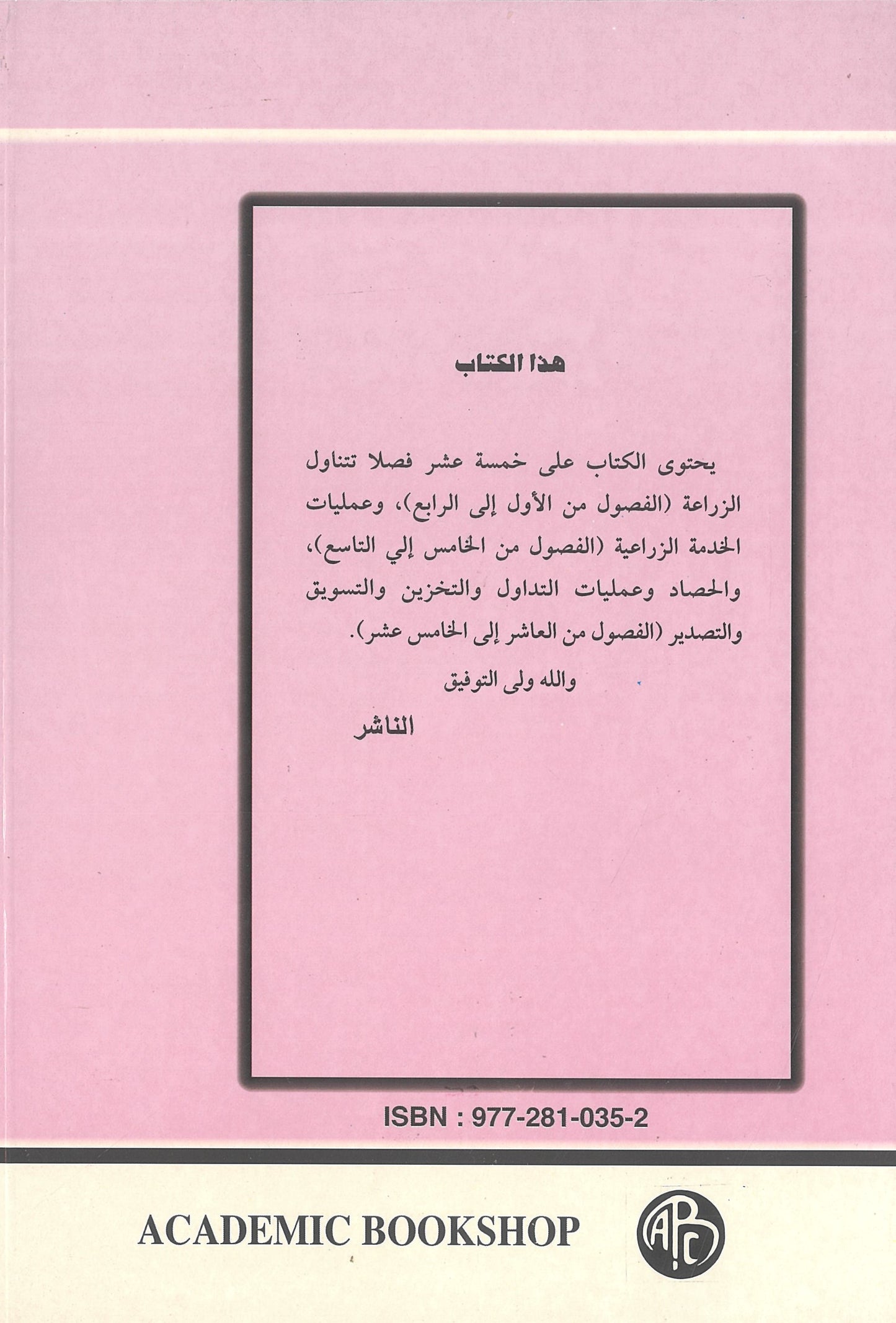 تكنولوجيا إنتاج الخضر