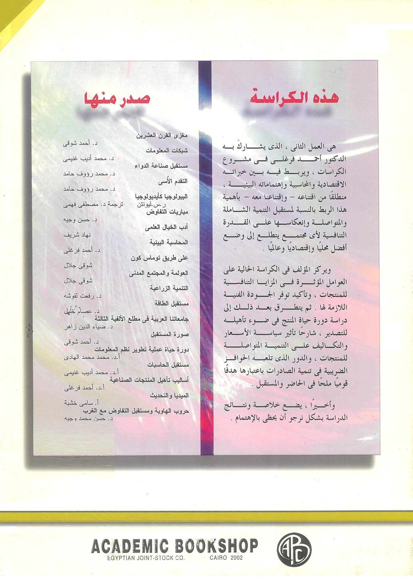 أساليب تأهيل المنتجات الصناعية: للحصول على المزايا التنافسية لأغراض تنمية الصادرات