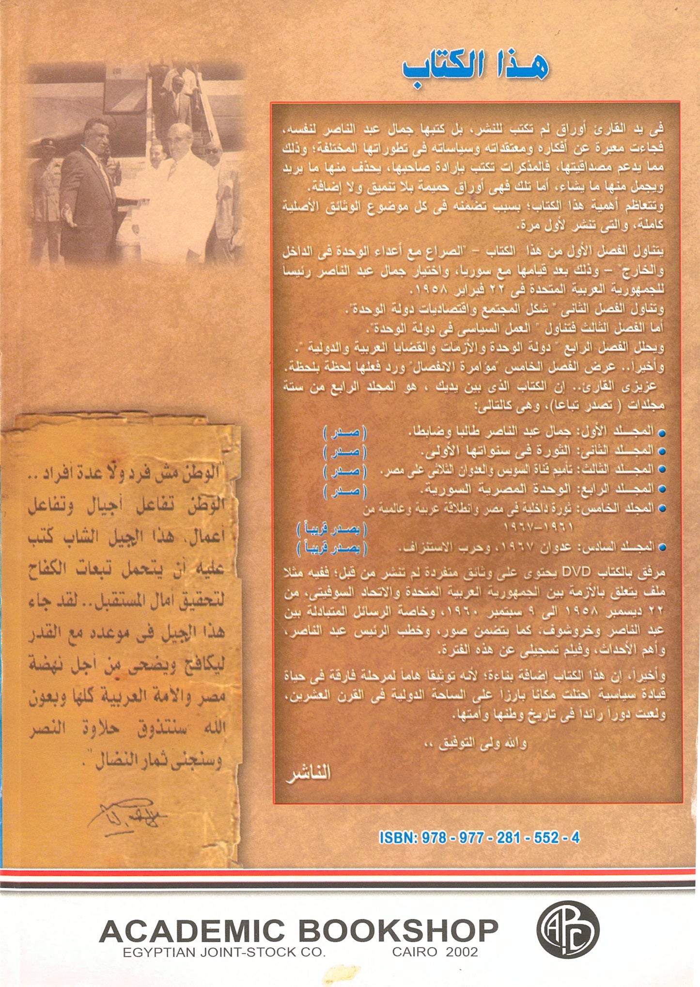 جمال عبد الناصر: الاوراق الخاصة (المجلد الرابع)