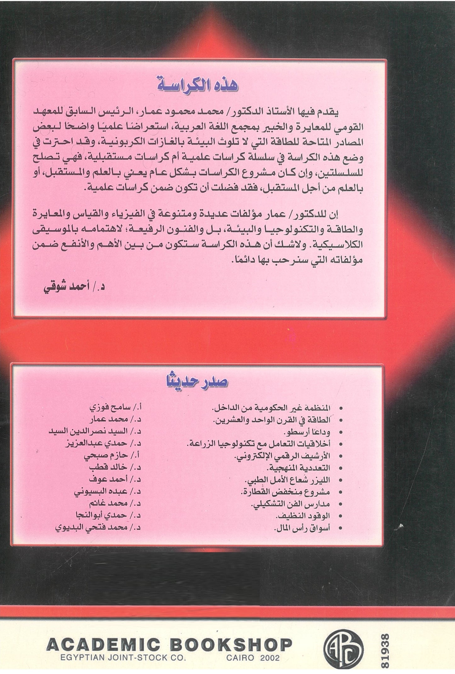 الطاقة: فى القرن الواحد والعشرين (كراسات علمية)
