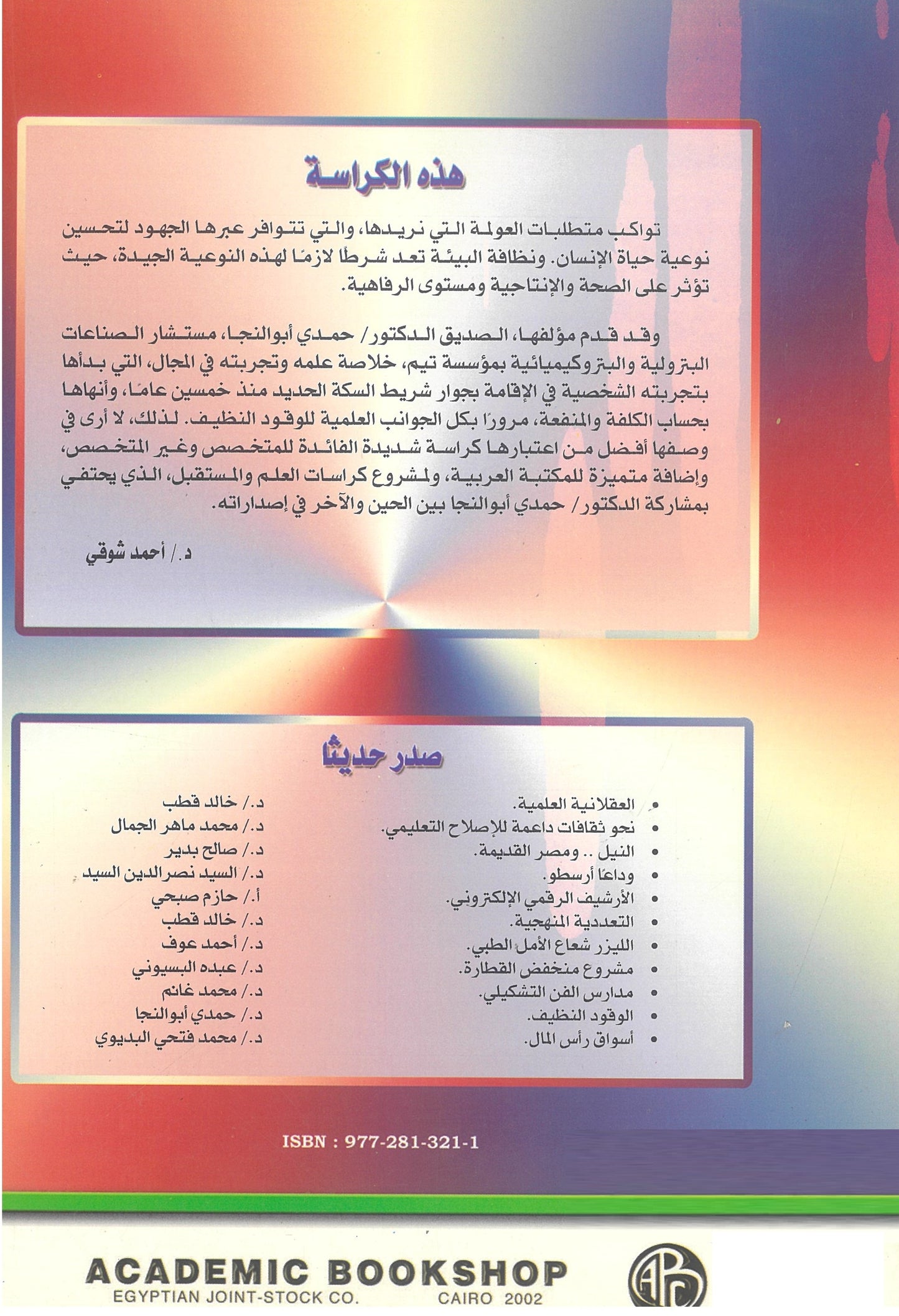 الوقود النظيف (كراسات علمية)