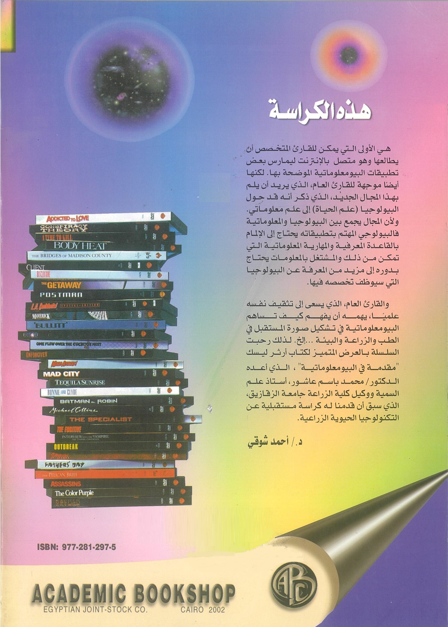 ارثر م.ليسك: مقدمة فى البيومعلوماتية