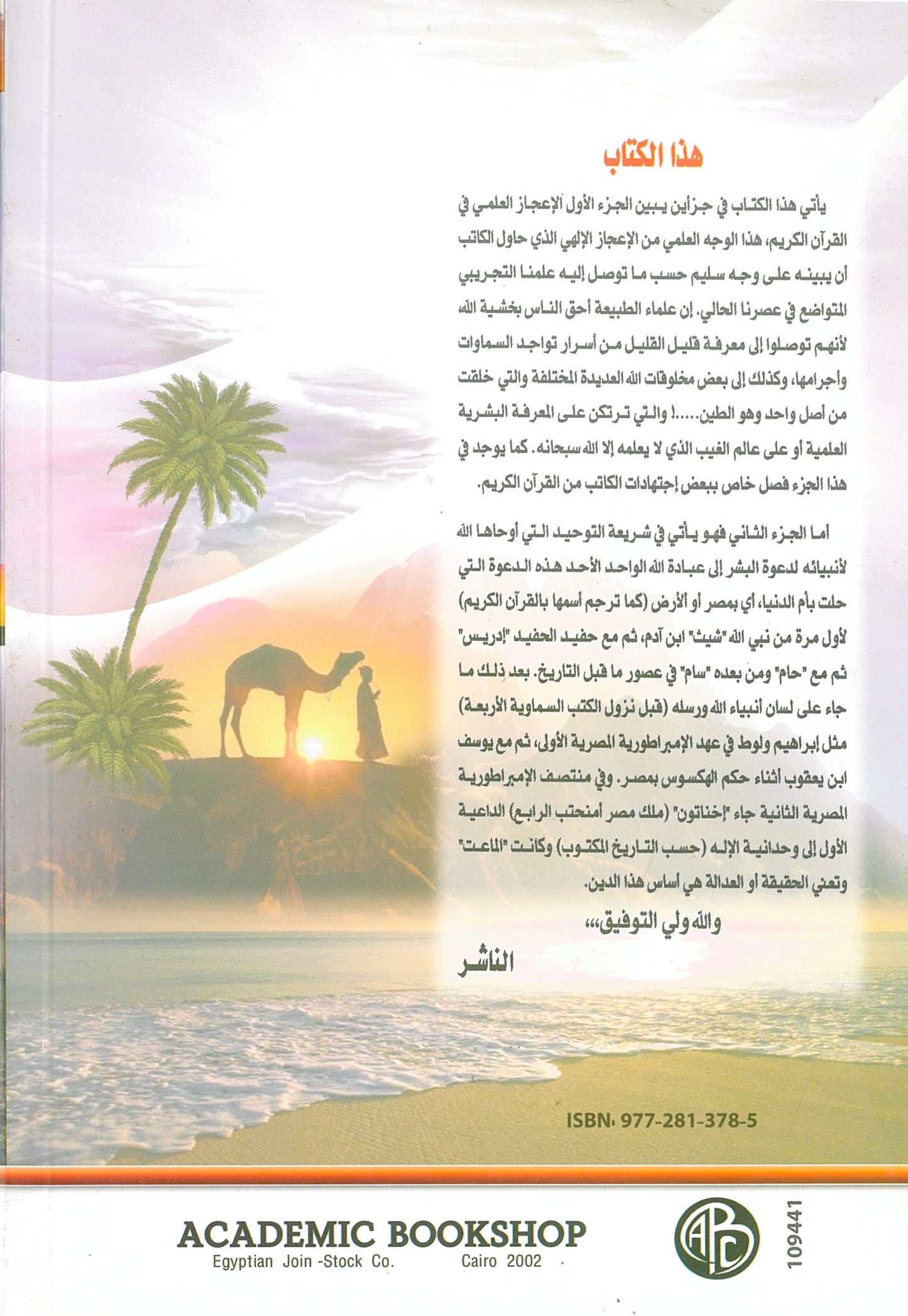 من الإعجاز الإلهى