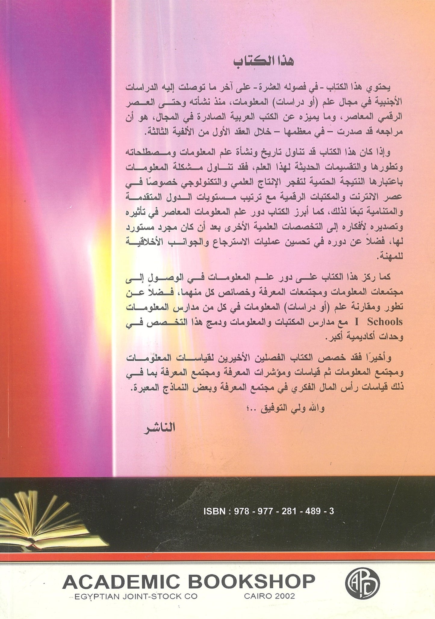 مقدمة فى علم المعلومات: النشأة والتطور حتى العصر الرقمى