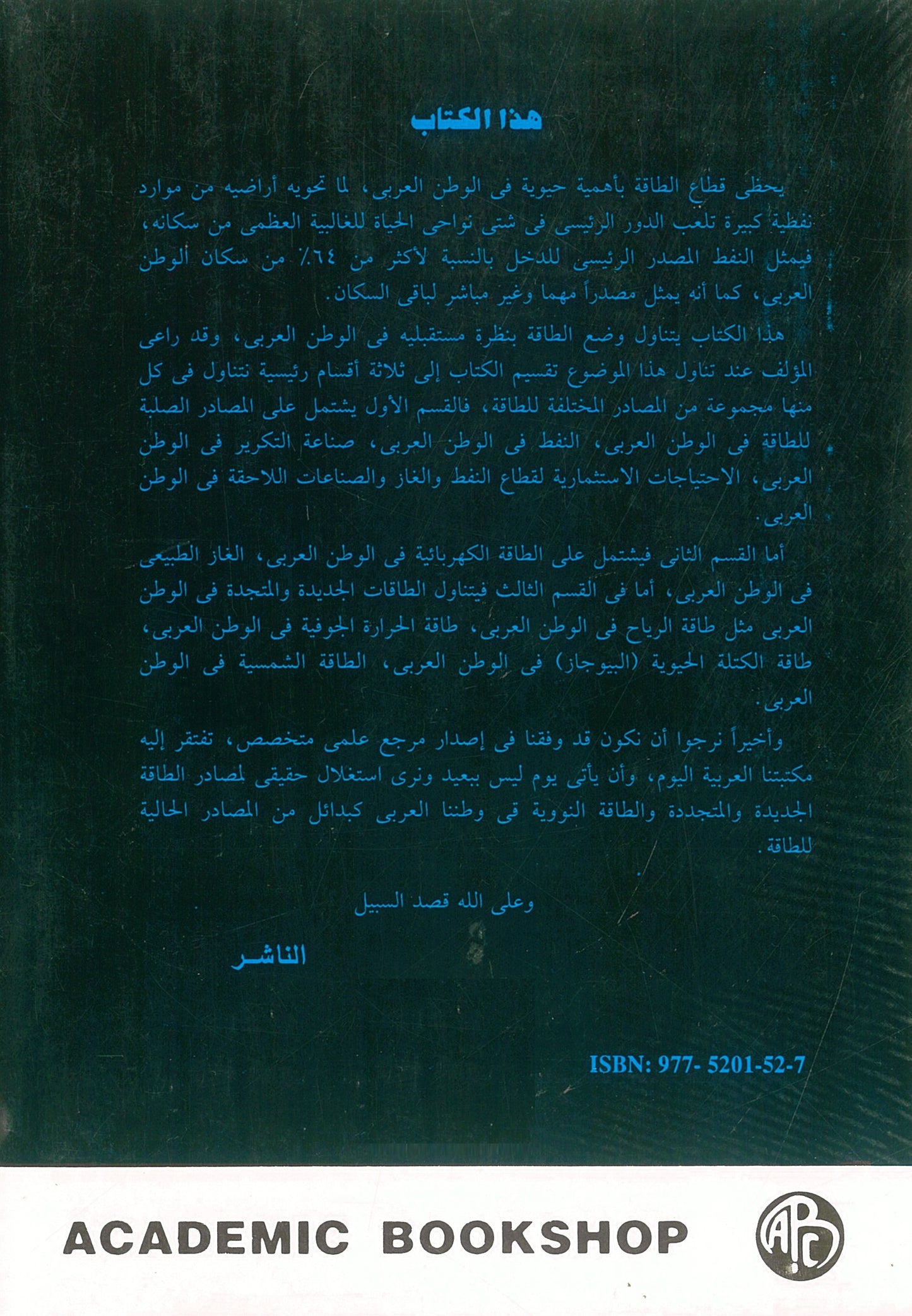 الطاقة وتحديات المستقبل