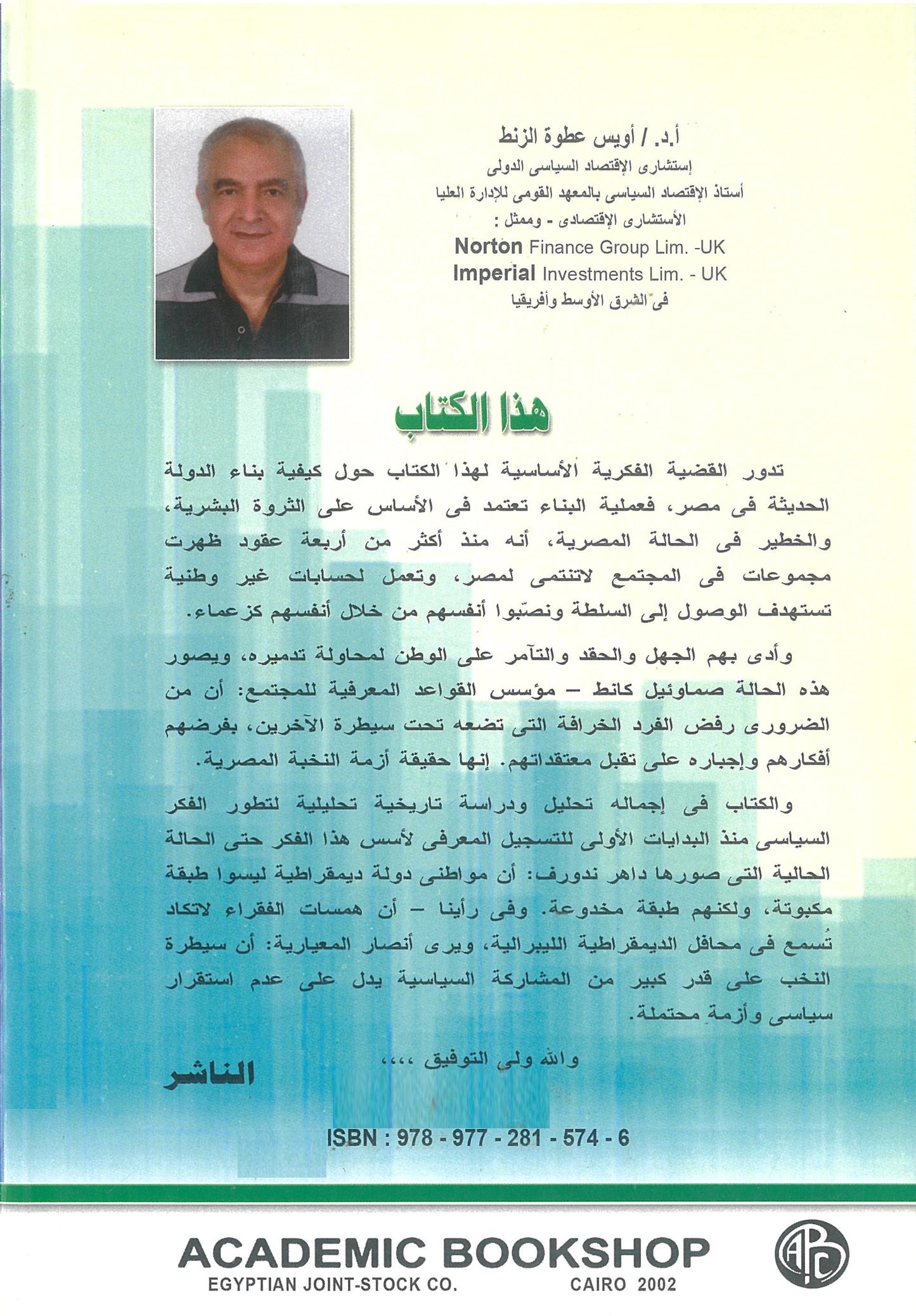تطور الفكر السياسى: التراكم التاريخى لبناء الدولة القومية (الكتاب الثانى)
