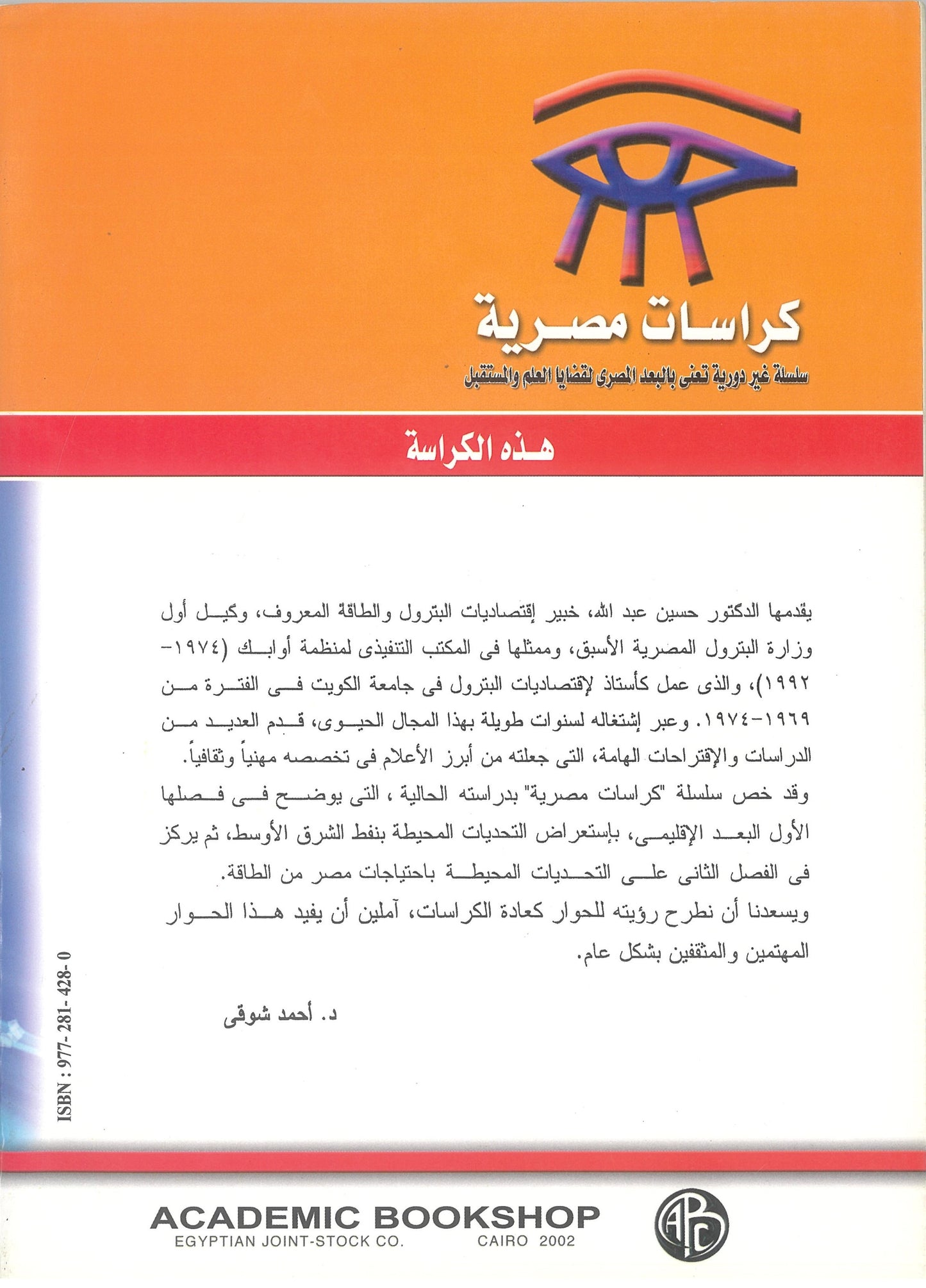 التحديات والمخاطر المحيطة بالبترول والغاز الطبيعى فى مصر والشرق الأوسط